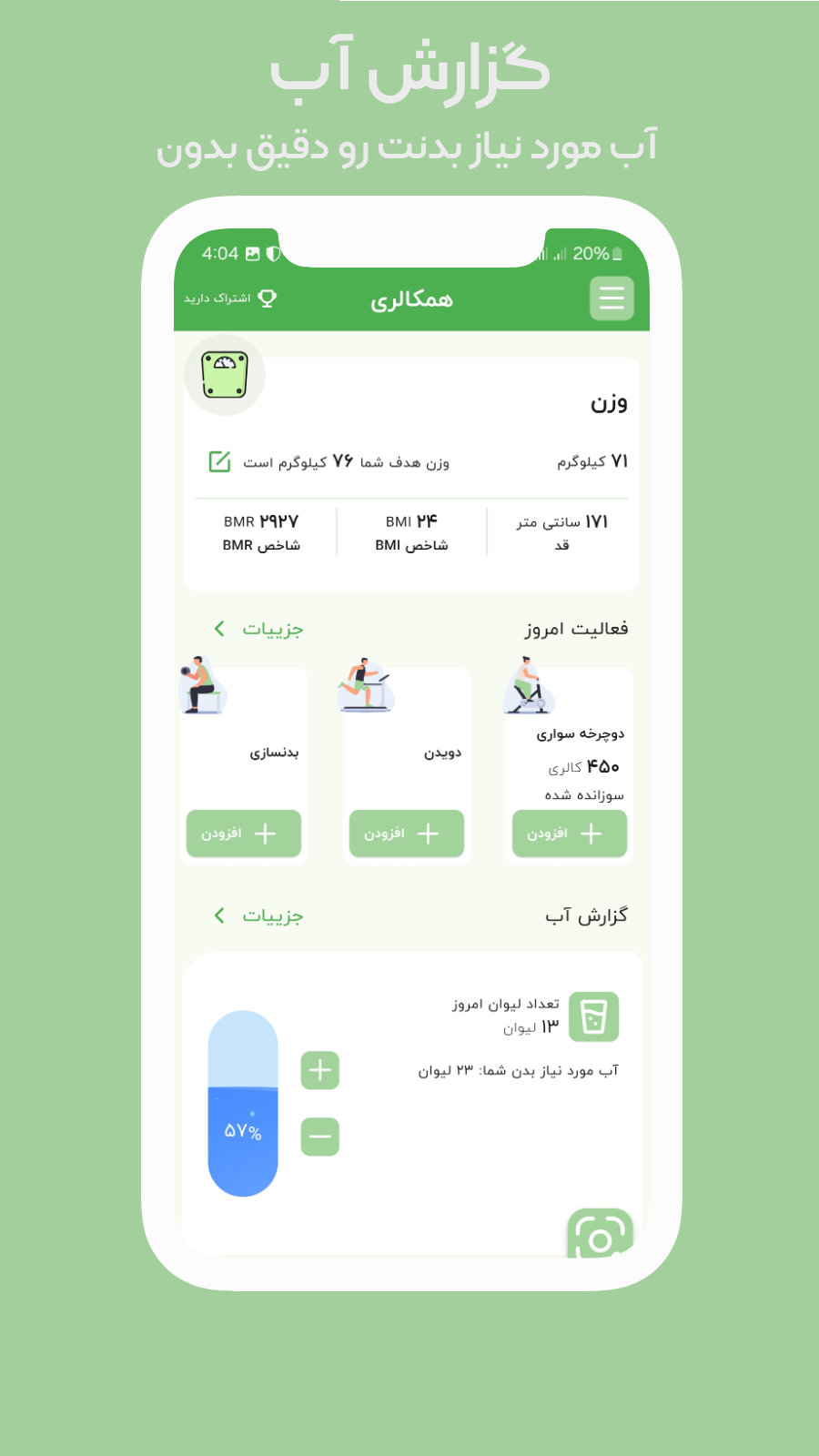 اسکرین شات 2 برنامه ‏کالری شمار هوشمند | همکالری