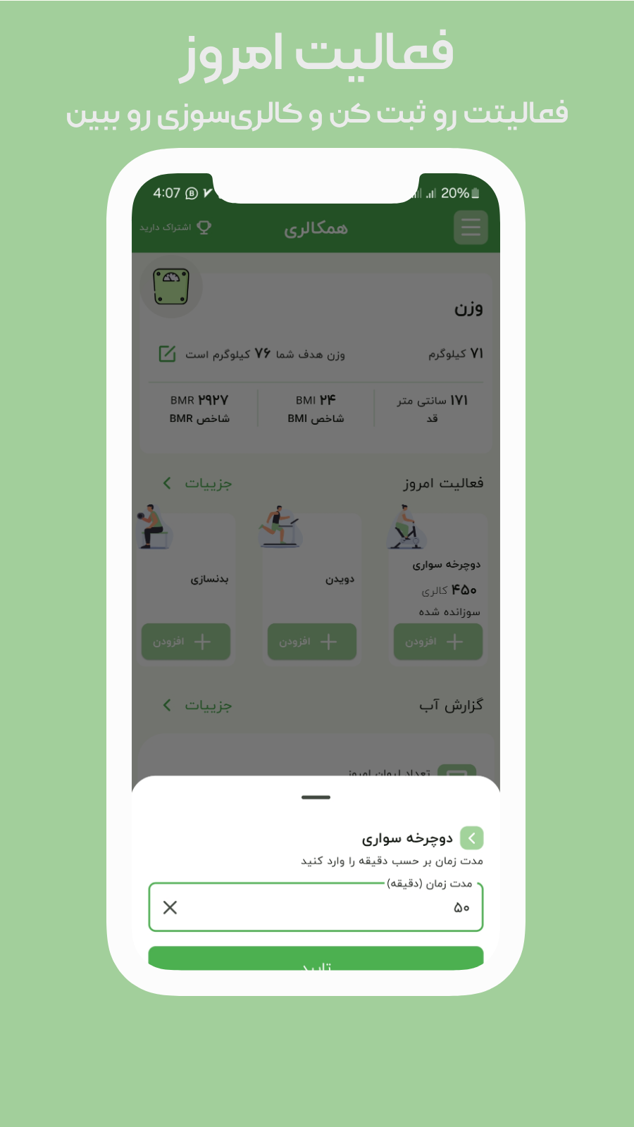اسکرین شات 4 برنامه ‏کالری شمار هوشمند | همکالری