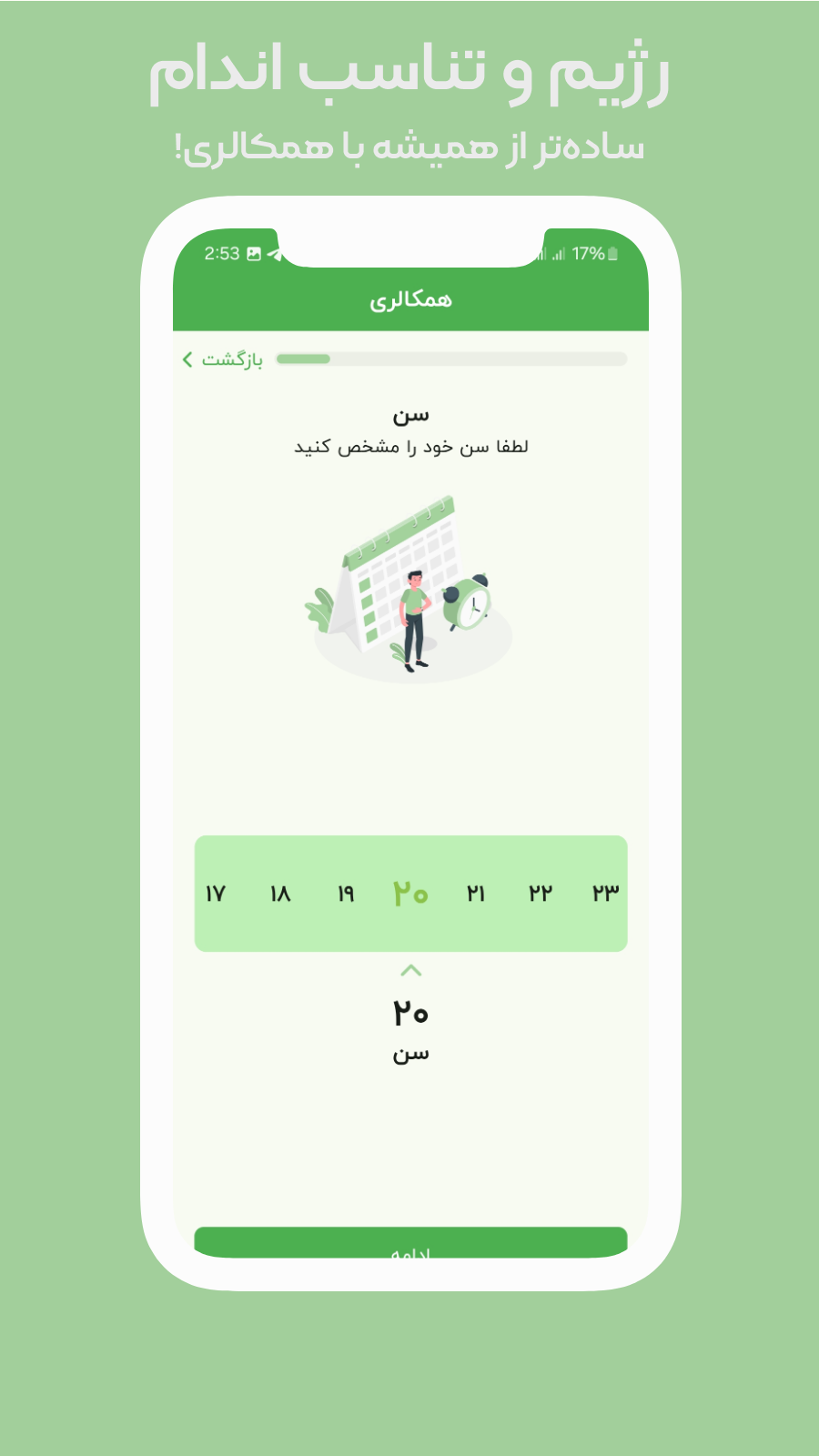 اسکرین شات 6 برنامه ‏کالری شمار هوشمند | همکالری