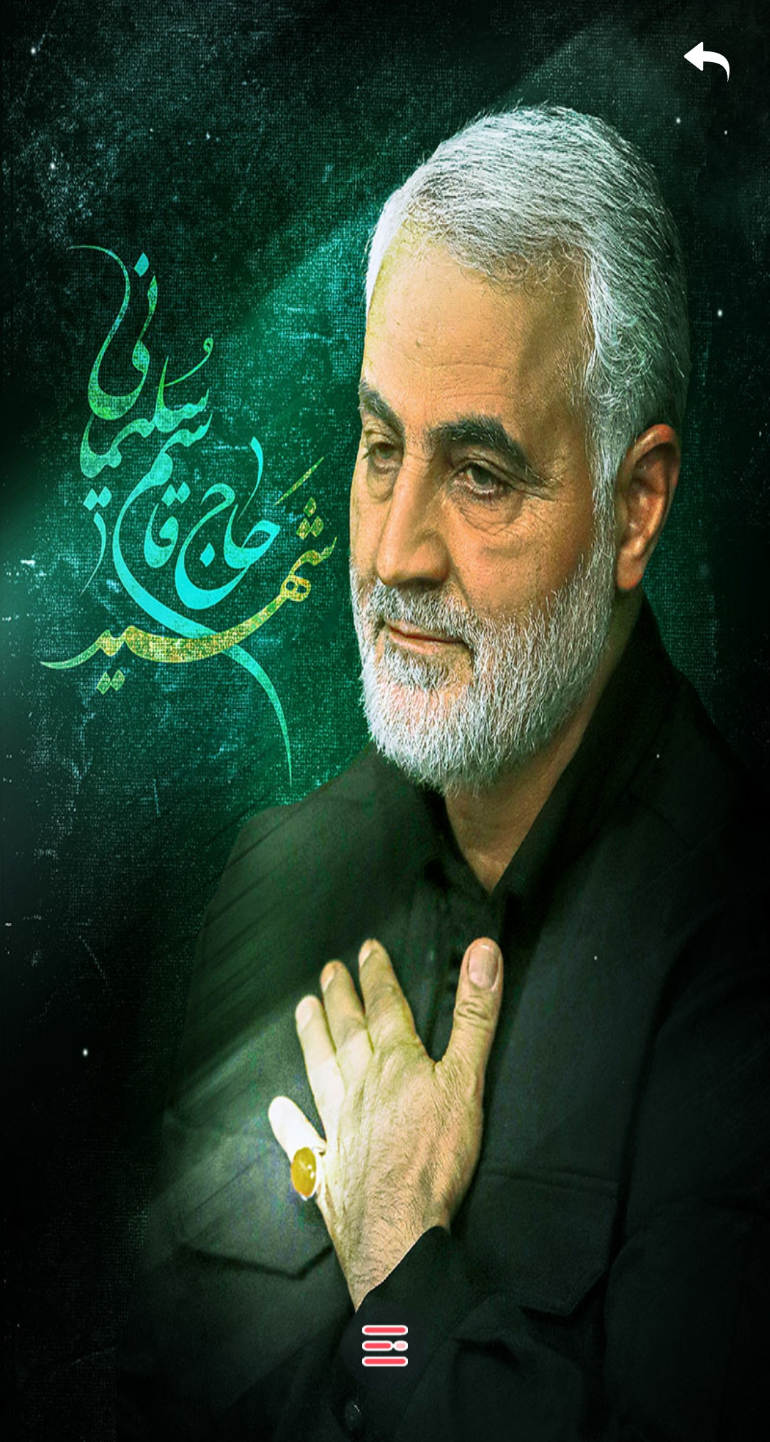 اسکرین شات برنامه تصویر زمینه حاج قاسم سلیمانی 2