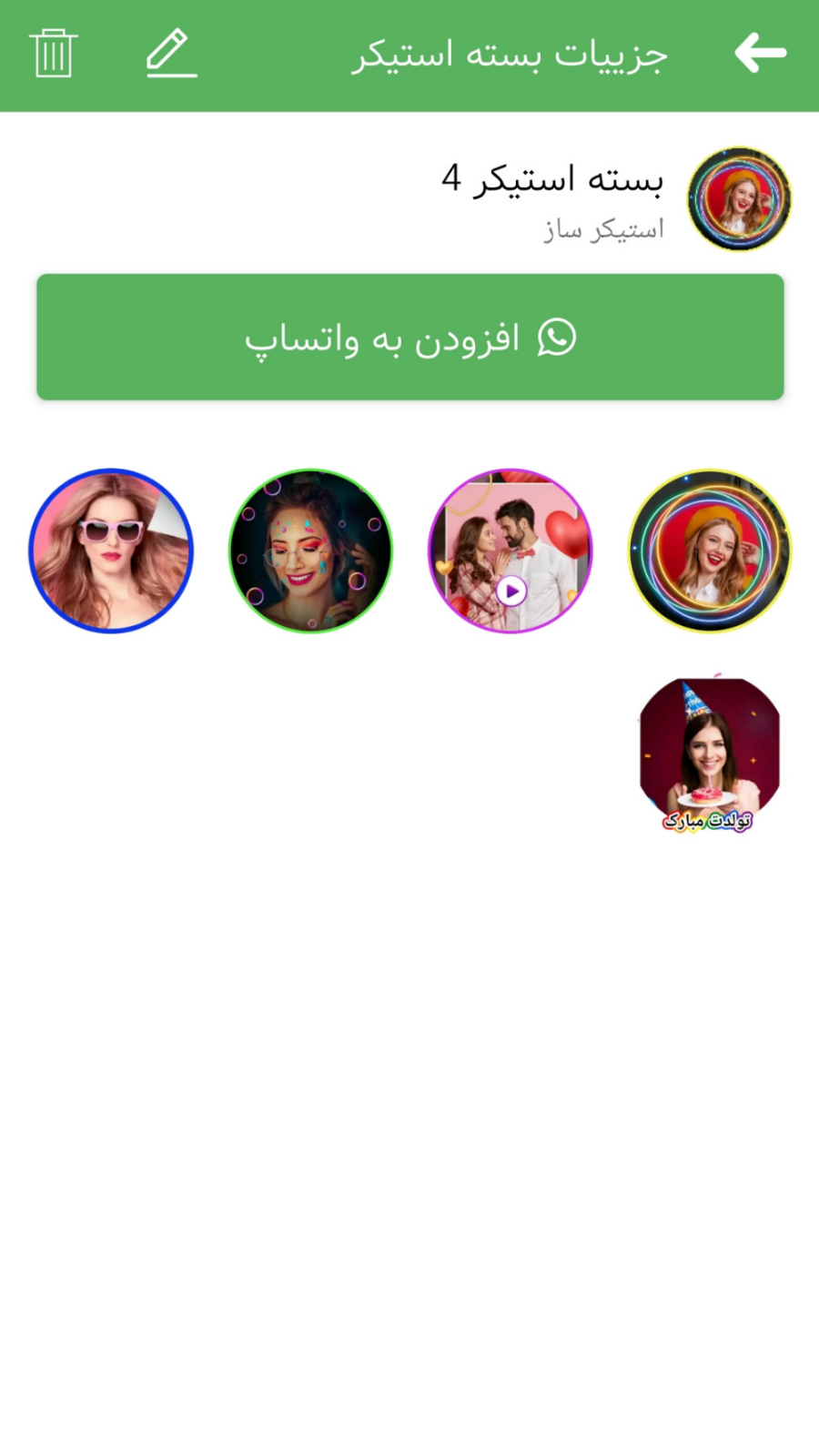 اسکرین شات 3 برنامه استیکر ساز واتساپ + دانلود وضعیت