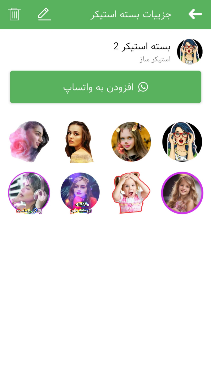 اسکرین شات 2 برنامه استیکر ساز واتساپ + دانلود وضعیت