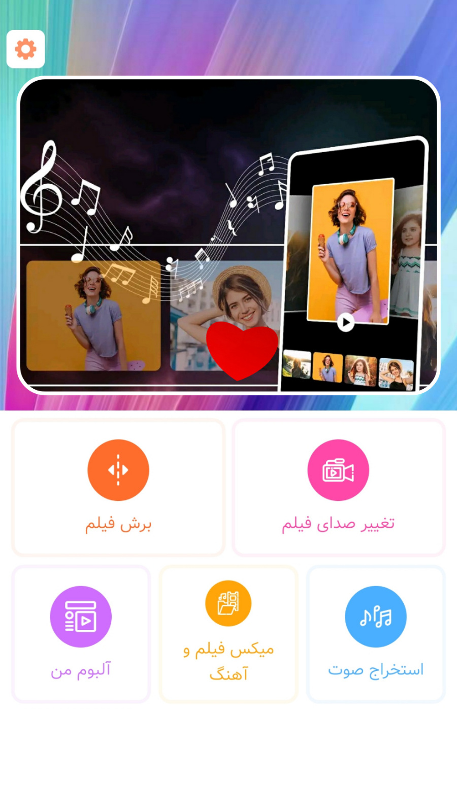 اسکرین شات 1 برنامه تغییر صدای فیلم ، برش فیلم ، استخراج صوت