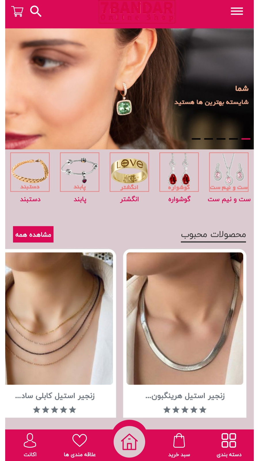 اسکرین شات 4 برنامه هفت بندر