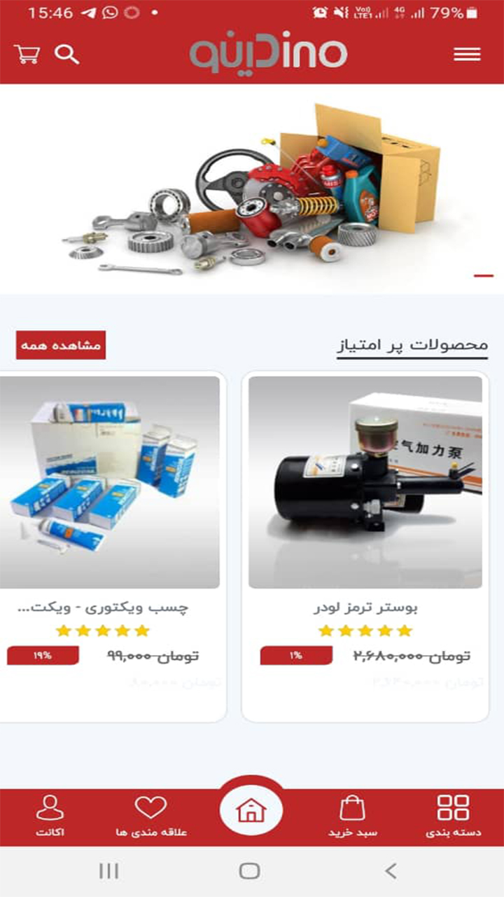 اسکرین شات 1 برنامه دینوپارت