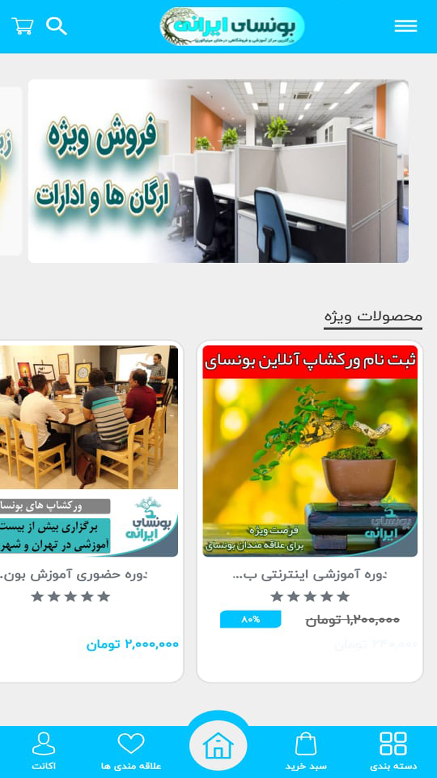 اسکرین شات 3 برنامه بونسای ایرانی