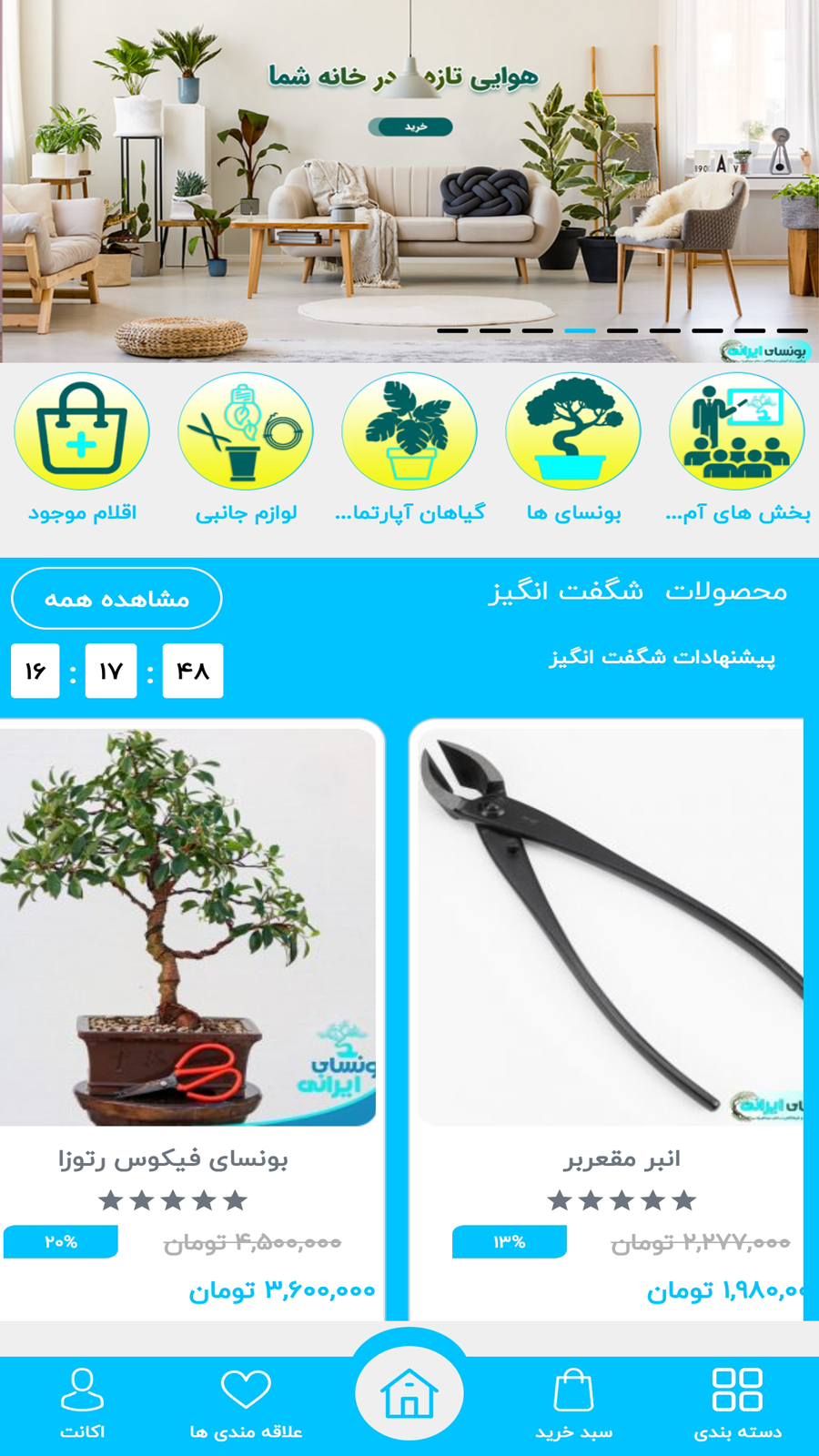 اسکرین شات 1 برنامه بونسای ایرانی