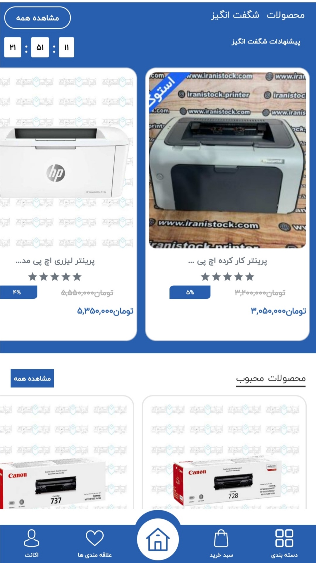 اسکرین شات 1 برنامه ایرانی استوک