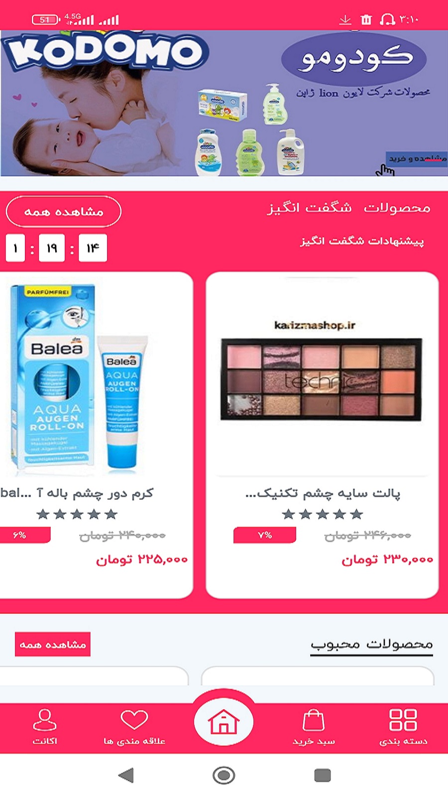 اسکرین شات 2 برنامه کاریزما شاپ| فروشگاه خرید آنلاین