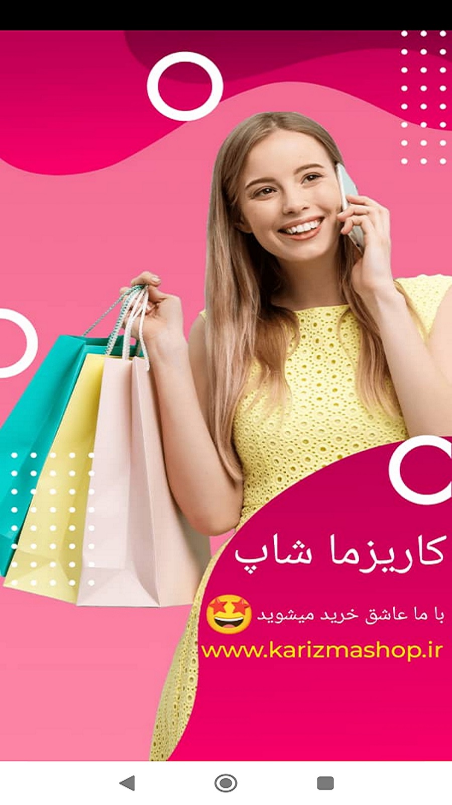 اسکرین شات 1 برنامه کاریزما شاپ| فروشگاه خرید آنلاین