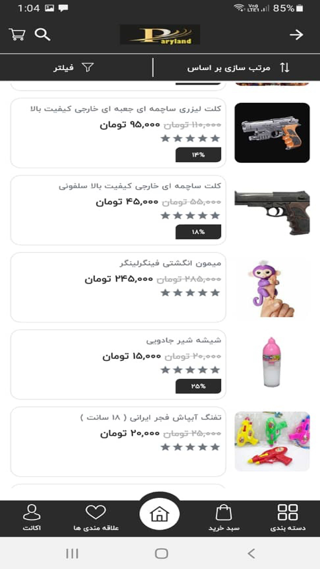 اسکرین شات 15 برنامه پریلند