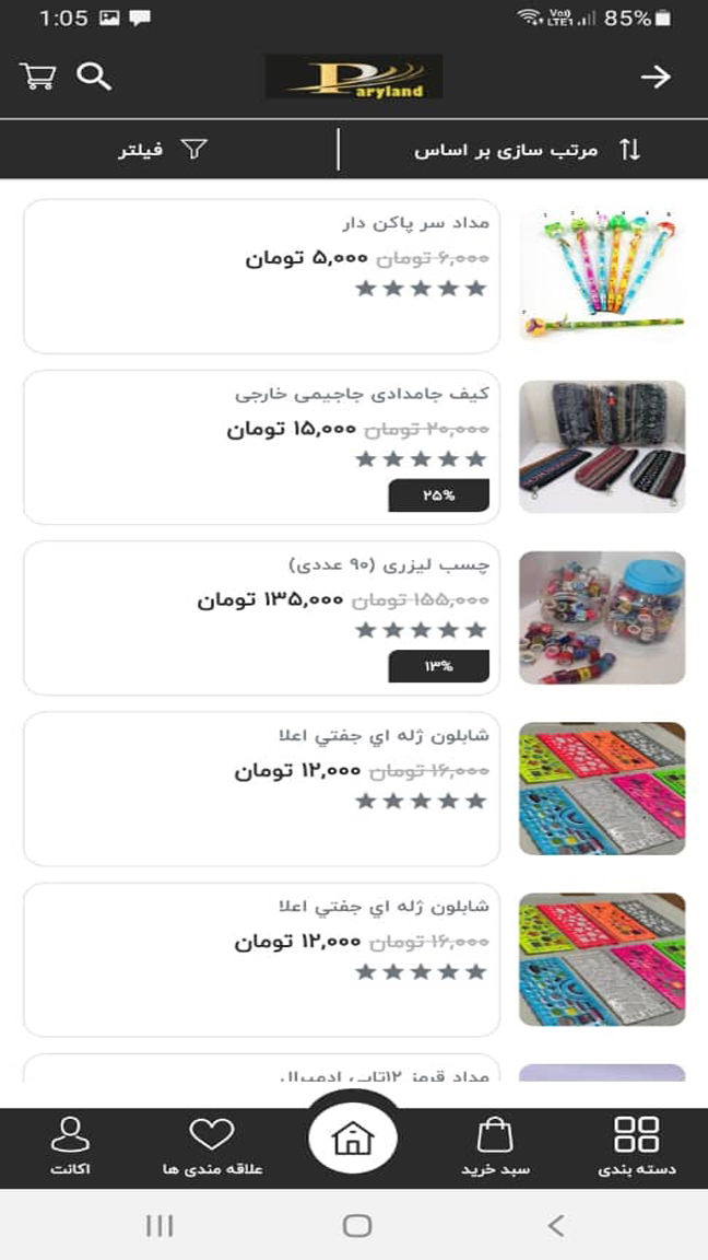 اسکرین شات 12 برنامه پریلند