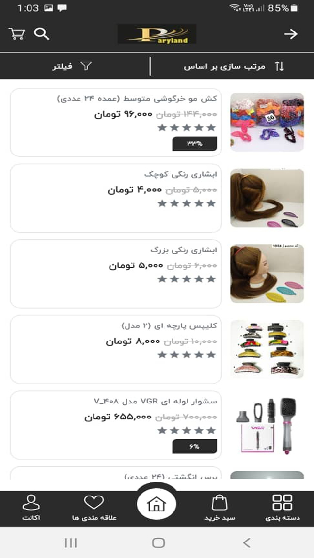 اسکرین شات 17 برنامه پریلند