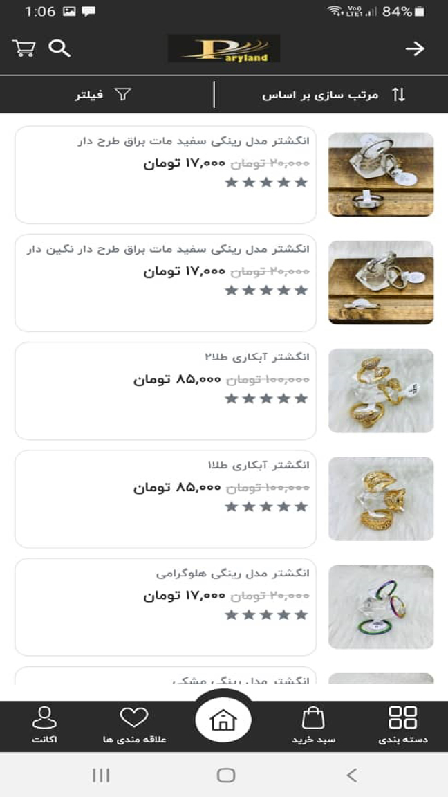 اسکرین شات 10 برنامه پریلند