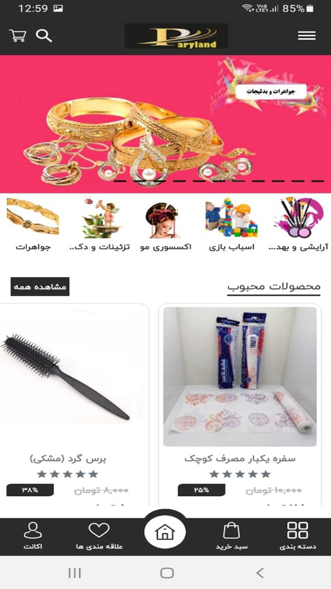 اسکرین شات 6 برنامه پریلند