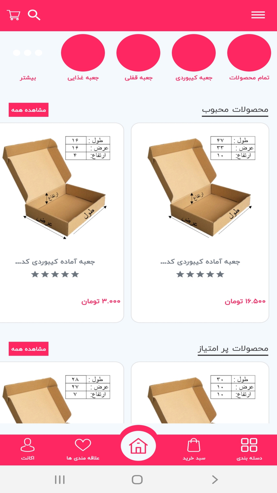 اسکرین شات 3 برنامه دیجی جعبه