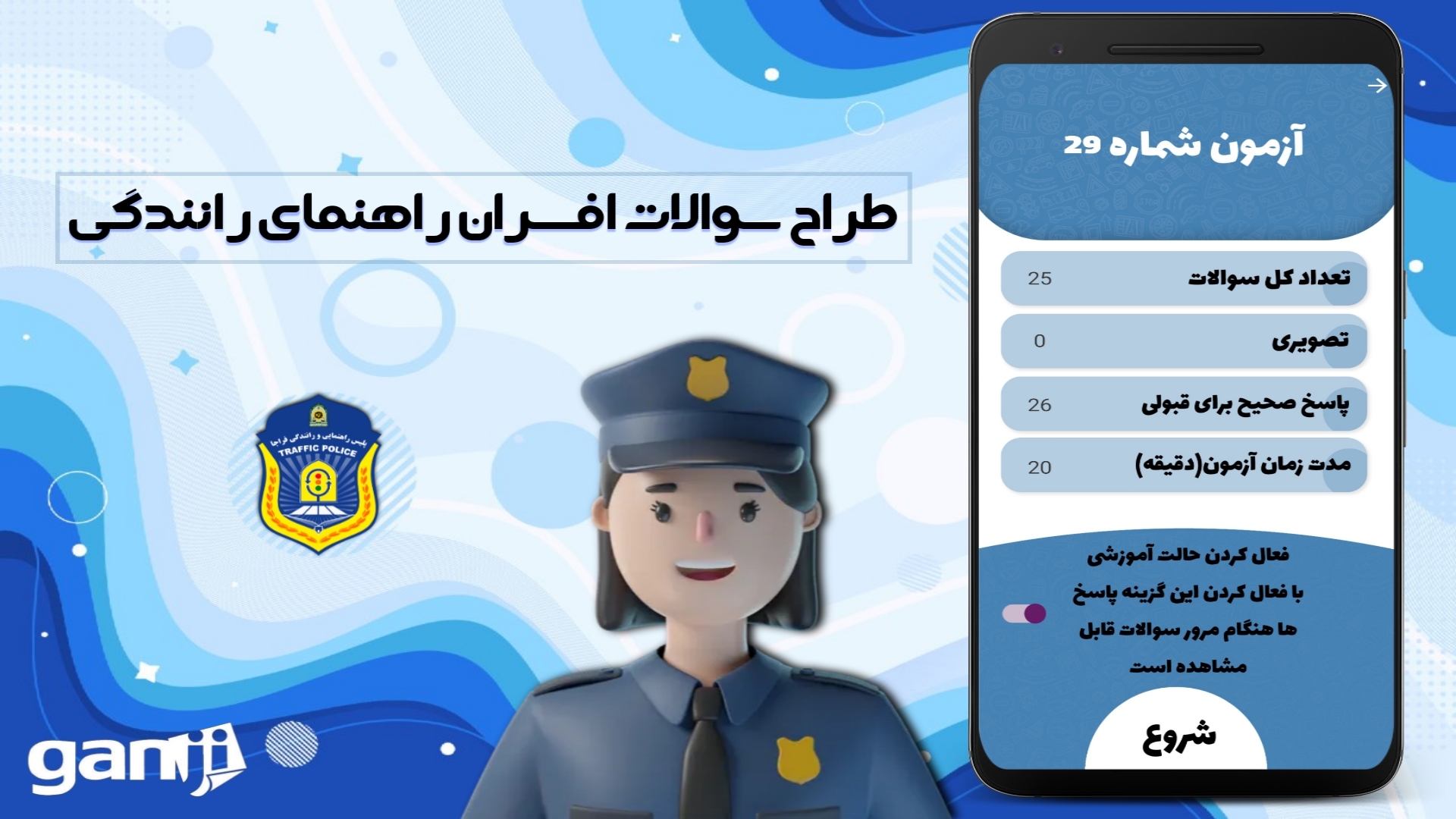 اسکرین شات 2 برنامه ‏‏همیارینو | خدمات راهور