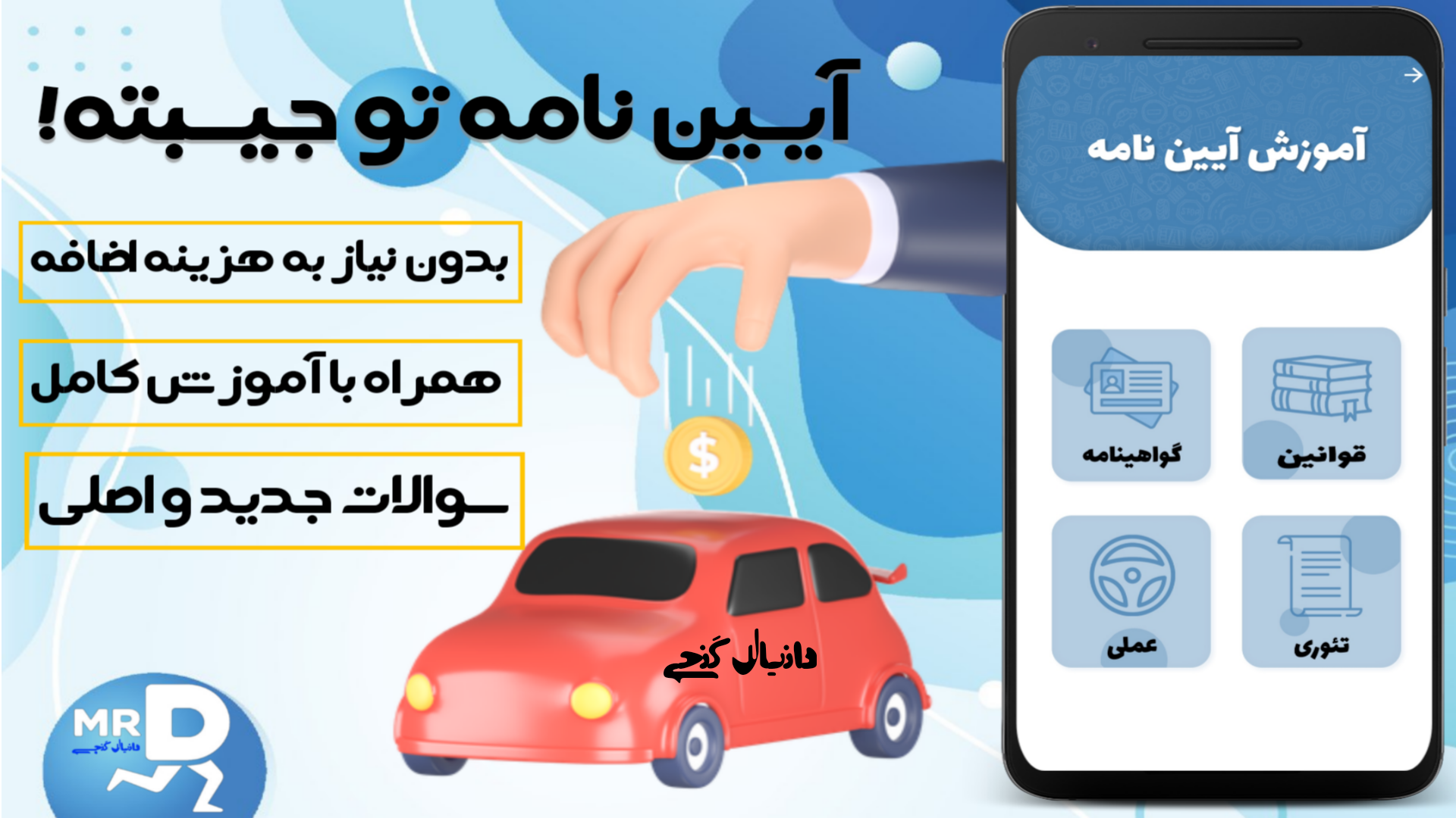 اسکرین شات 1 برنامه ‏‏همیارینو | خدمات راهور