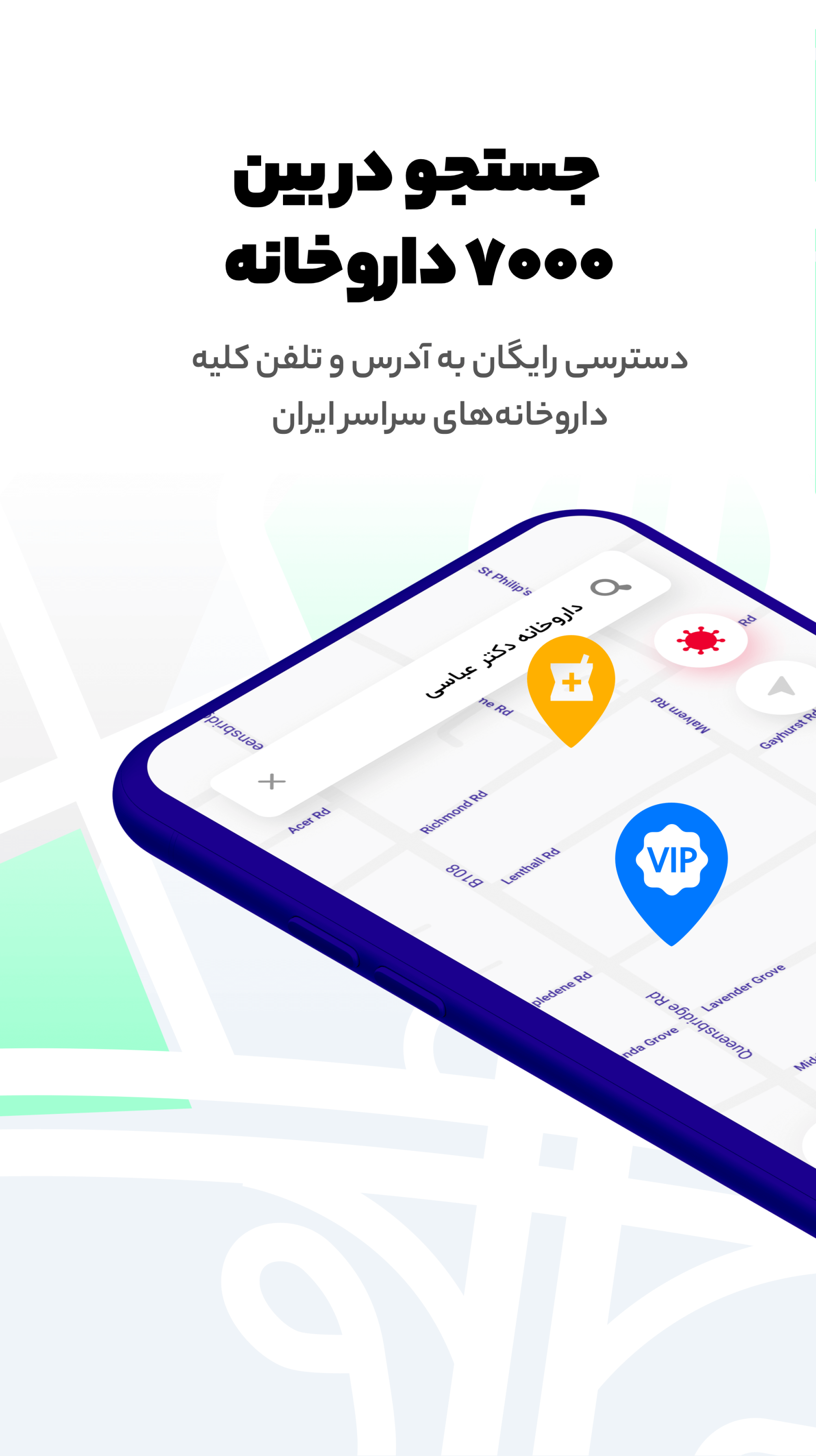 اسکرین شات 2 برنامه داروخانه یاب