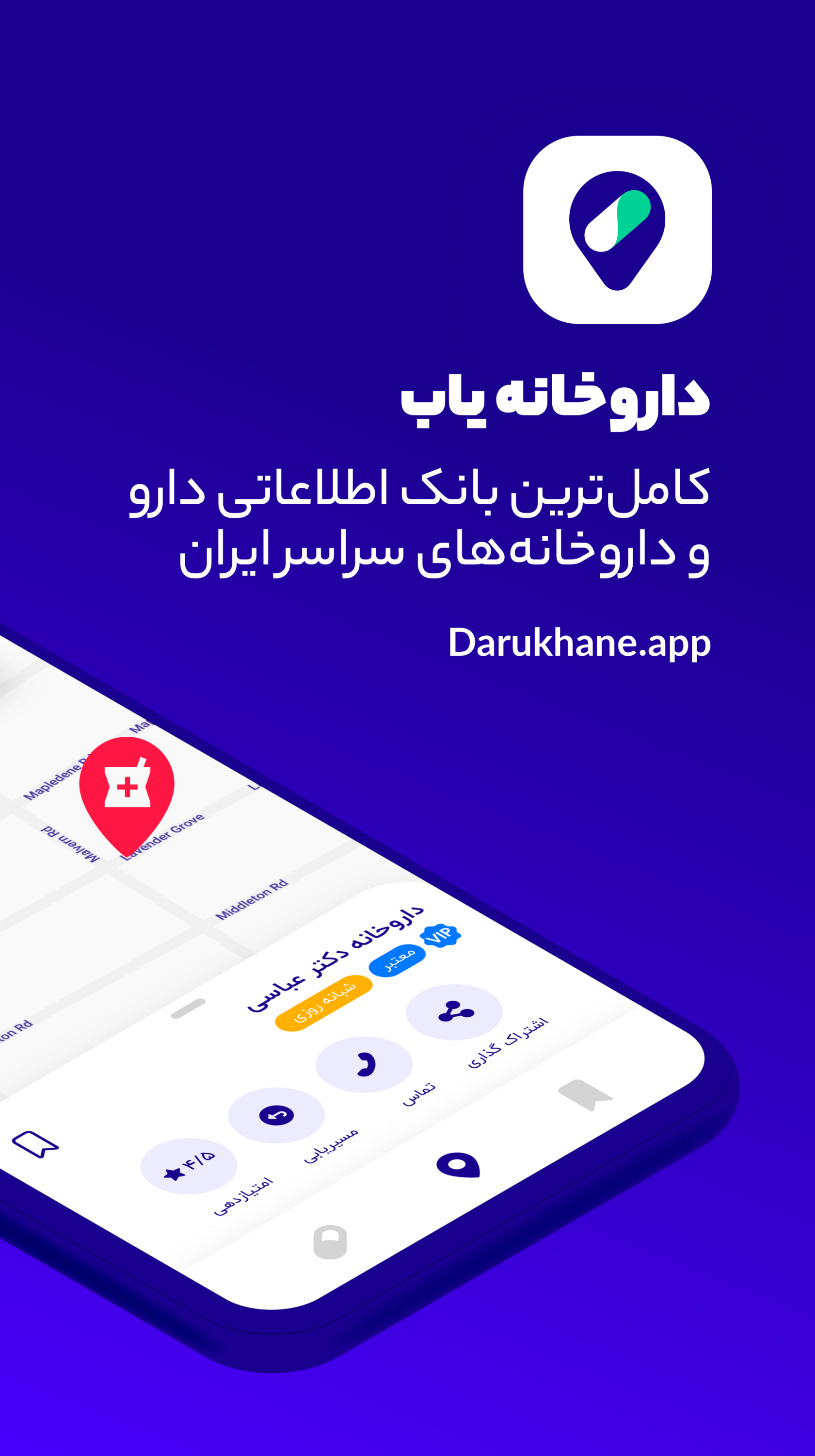 اسکرین شات 1 برنامه داروخانه یاب