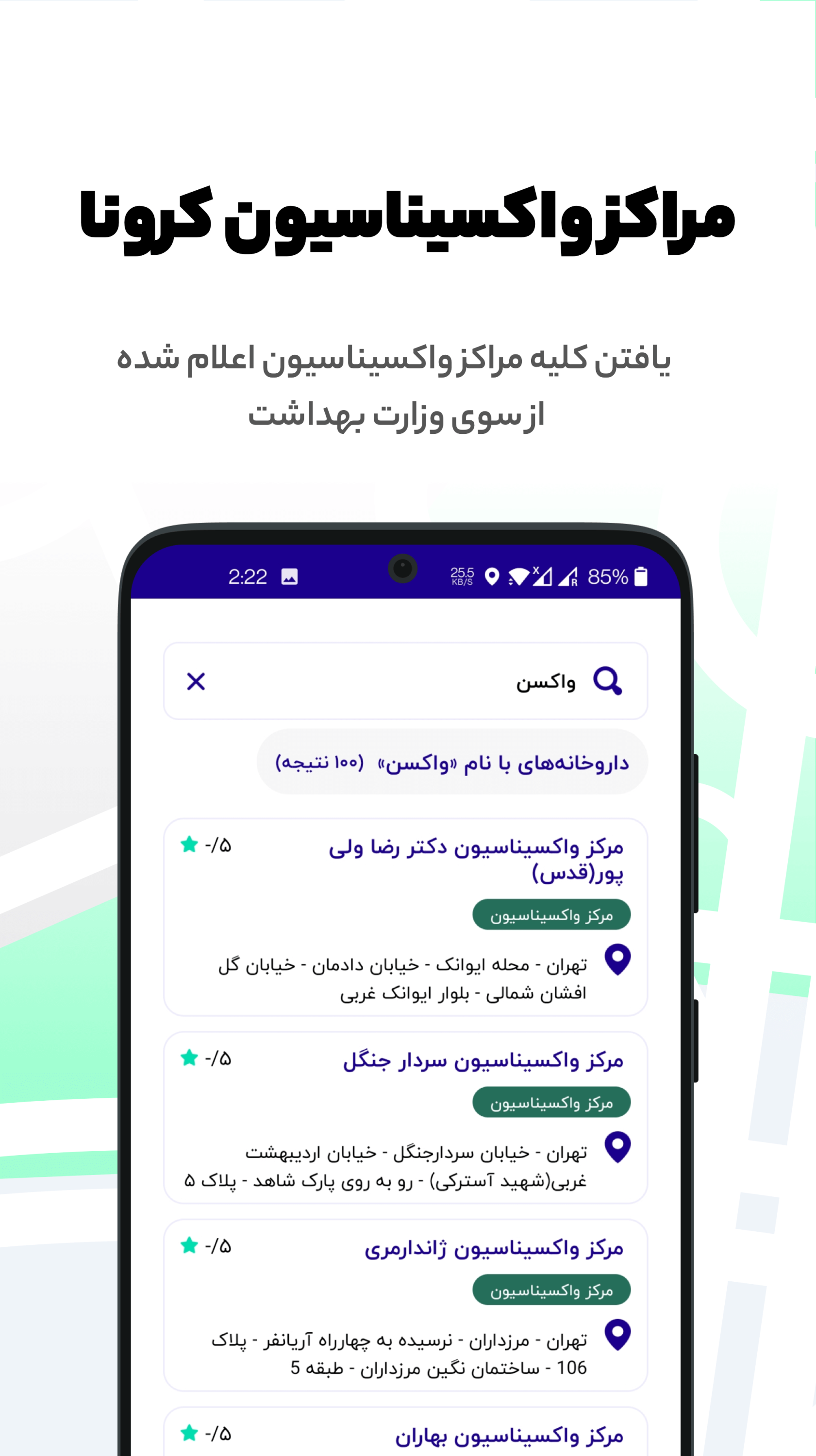اسکرین شات 5 برنامه داروخانه یاب