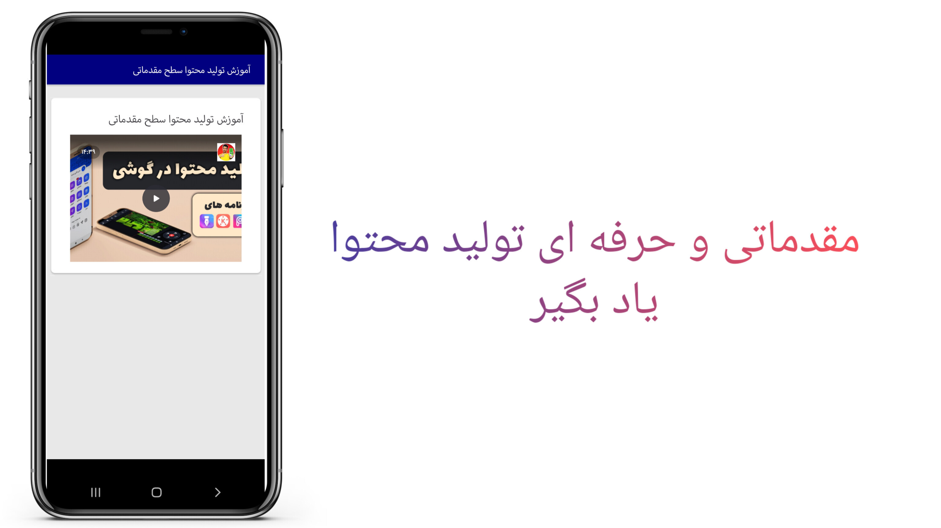 اسکرین شات 1 برنامه آموزش تولید محتوا