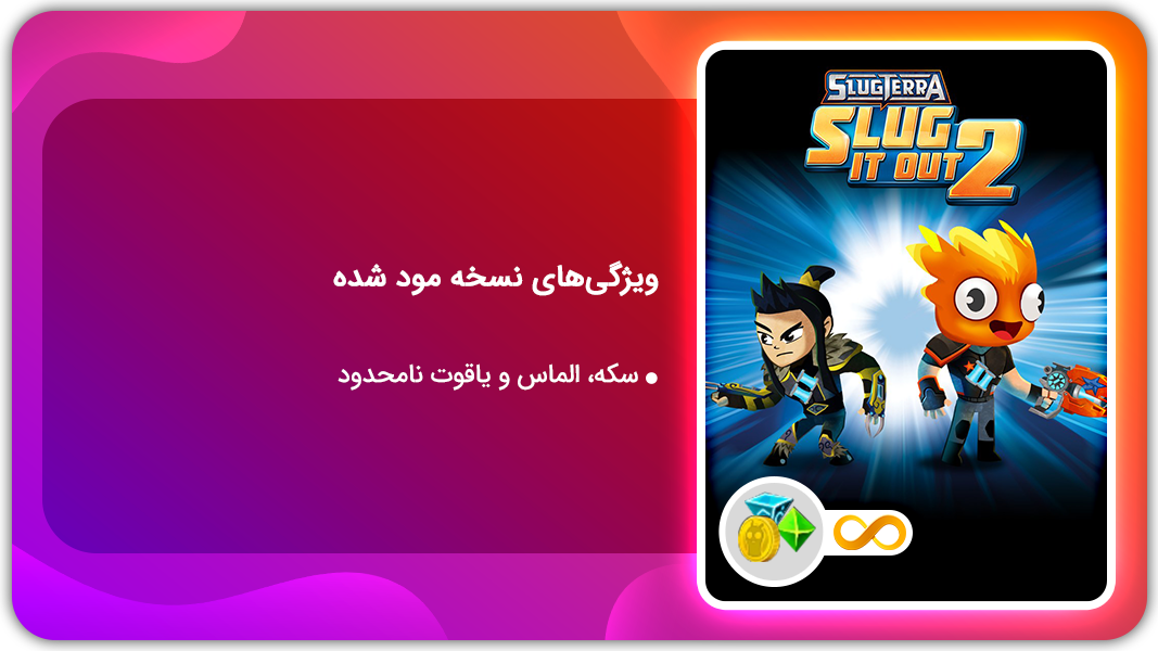 اسکرین شات 1 بازی اسلاگترا 2 | نسخه مود شده