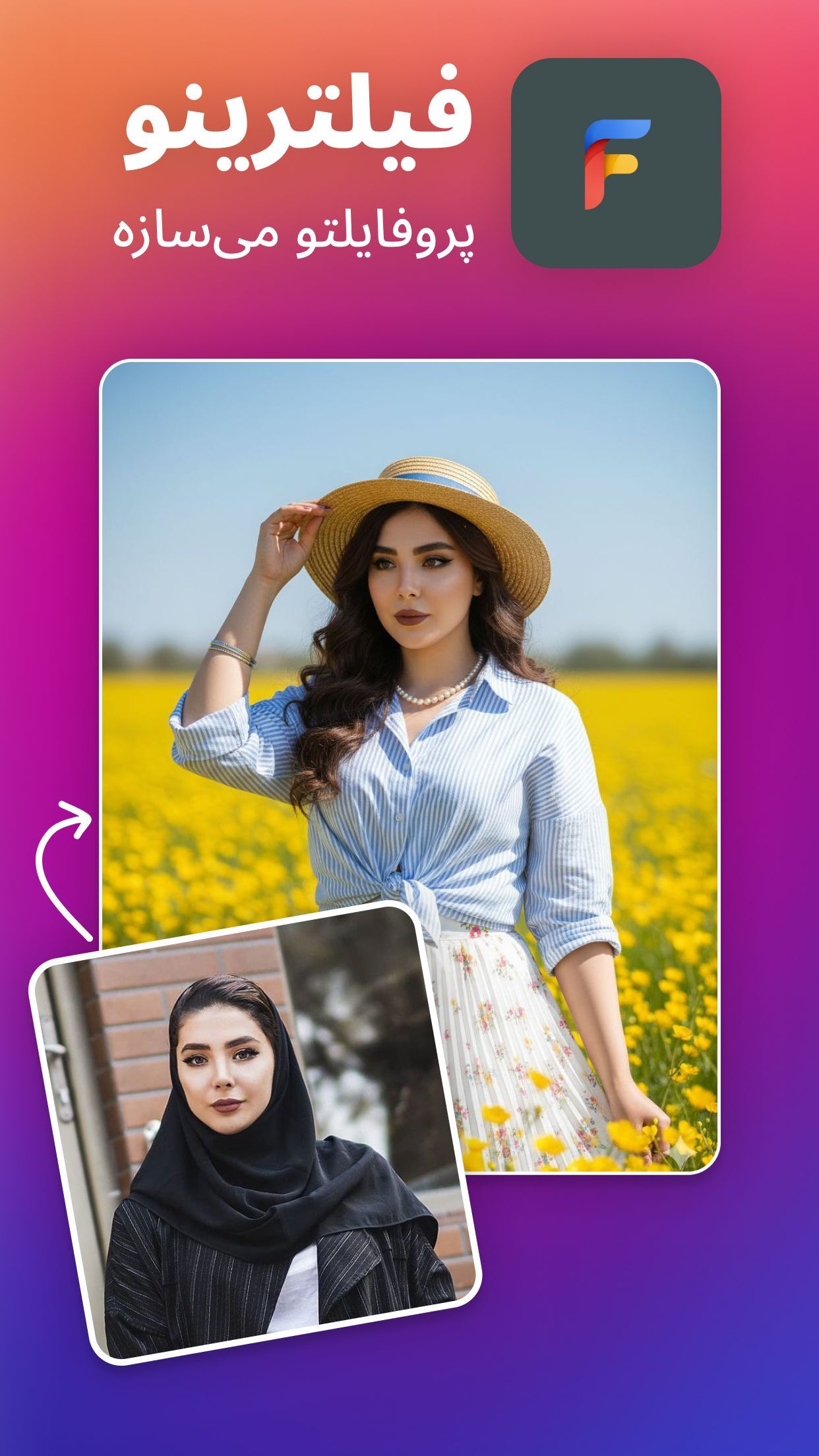 اسکرین شات 4 برنامه ‏فیلترینو | پروفایل حرفه ای