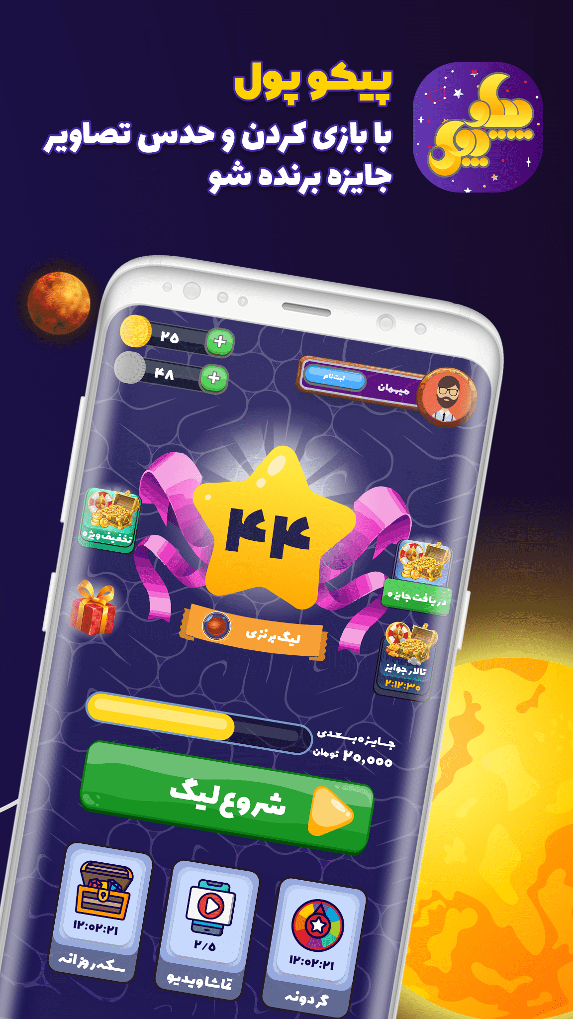 اسکرین شات 1 بازی پیکوپول بازی حدس تصویر آنلاین‎ | تشخیص تصاویر