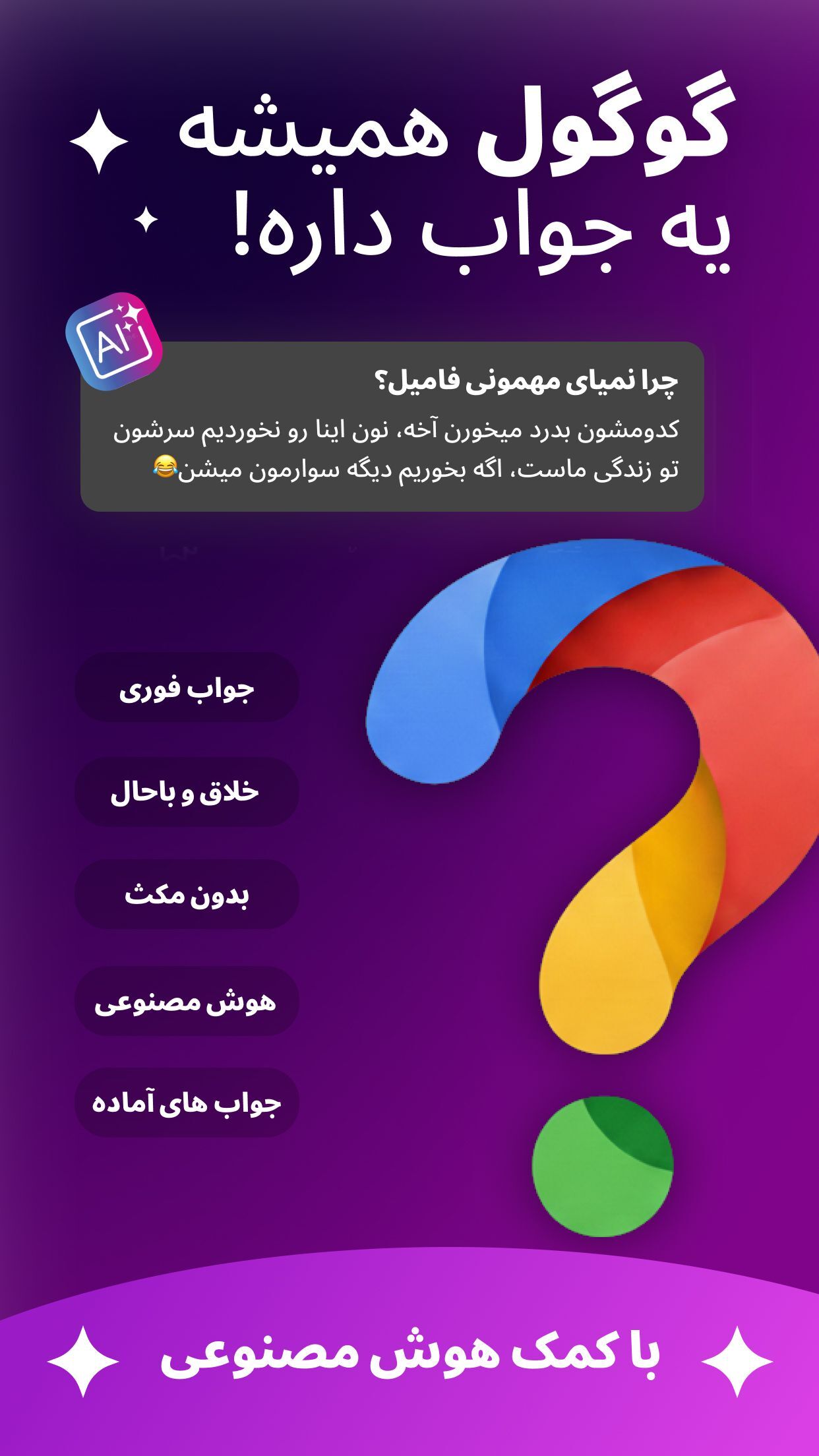 اسکرین شات 1 برنامه گوگول | حاضرجوابی آنلاین