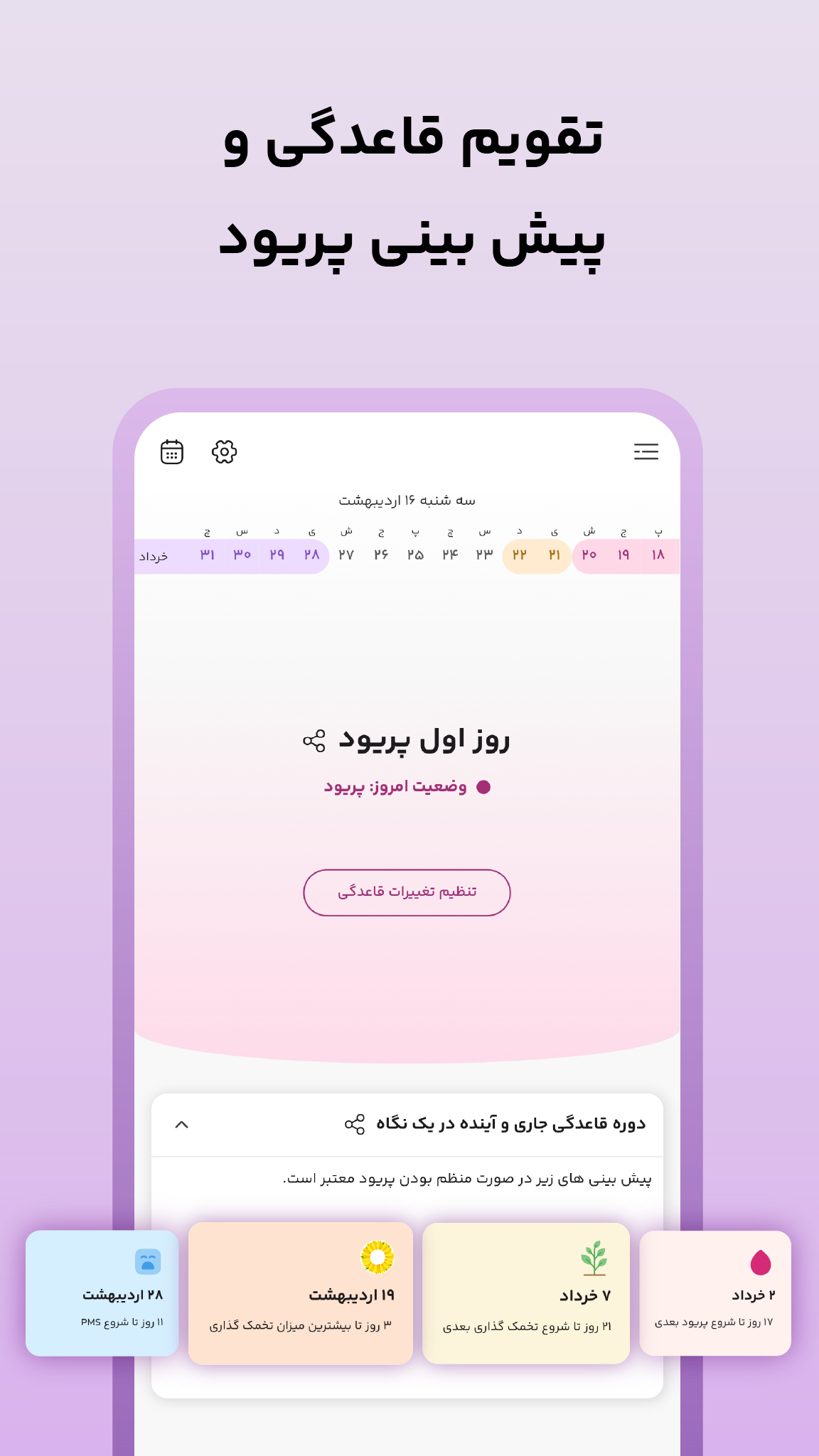 اسکرین شات 1 برنامه ‏‏‏‏لیوم: پریود و بارداری