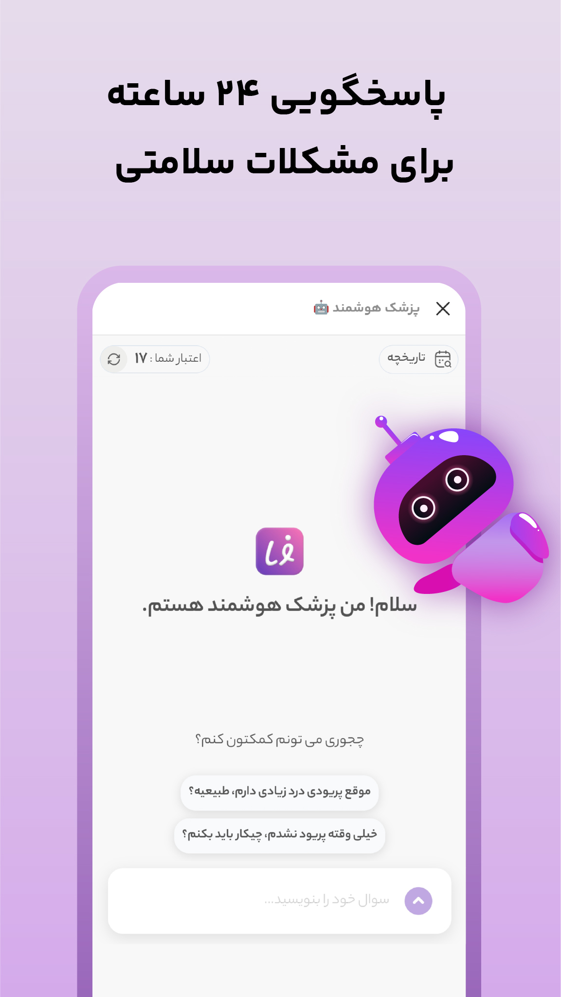 اسکرین شات 3 برنامه ‏‏‏‏لیوم: پریود و بارداری