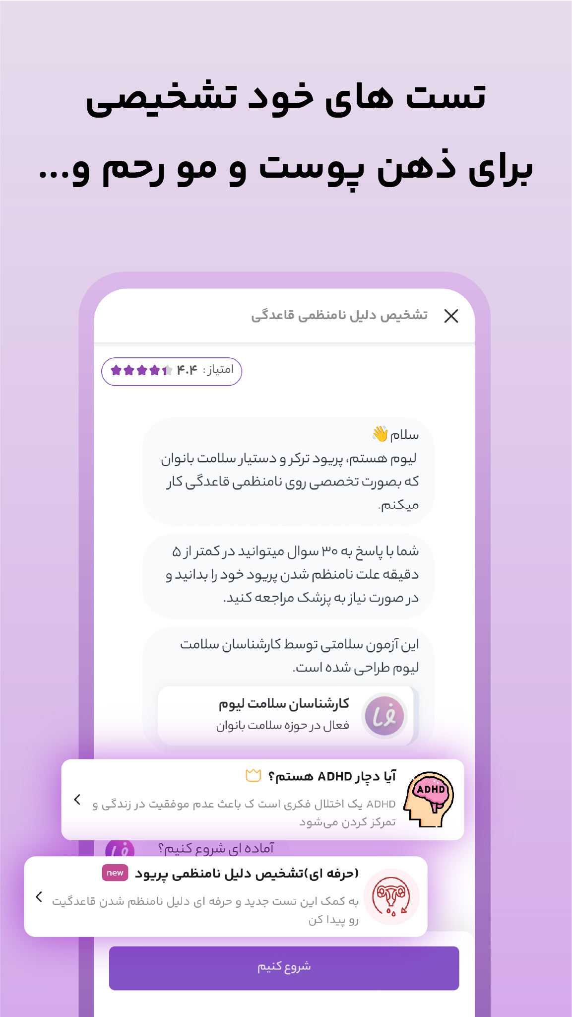 اسکرین شات 6 برنامه ‏‏‏‏لیوم: پریود و بارداری