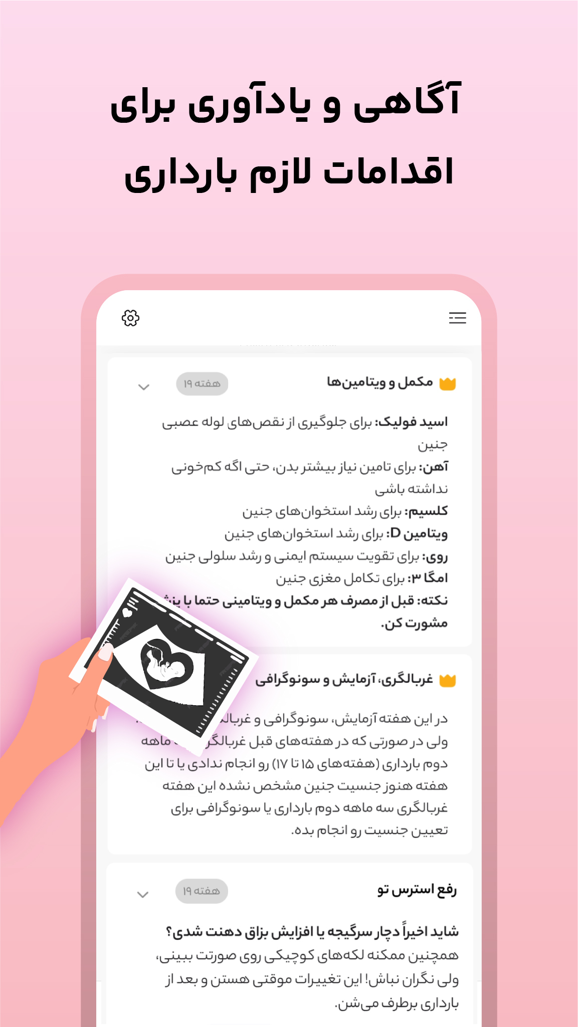 اسکرین شات 8 برنامه ‏‏‏‏لیوم: پریود و بارداری