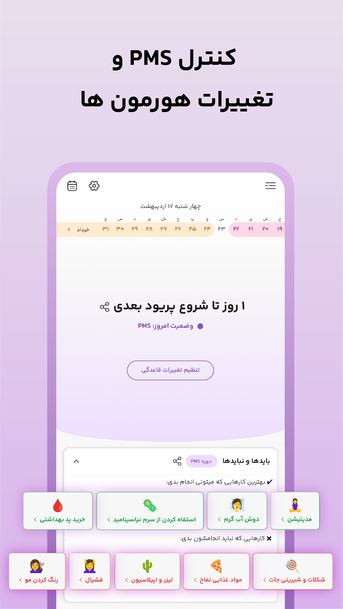 اسکرین شات 7 برنامه ‏‏‏‏لیوم: پریود و بارداری
