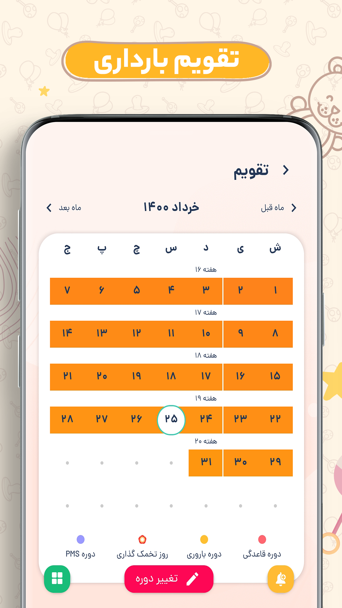 اسکرین شات 3 برنامه مادرانه | کوله پشتی بارداری