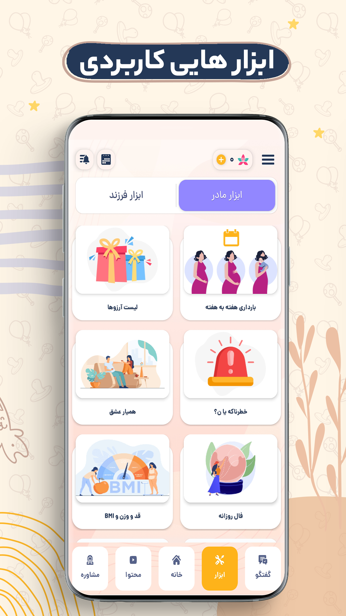 اسکرین شات 5 برنامه مادرانه | کوله پشتی بارداری