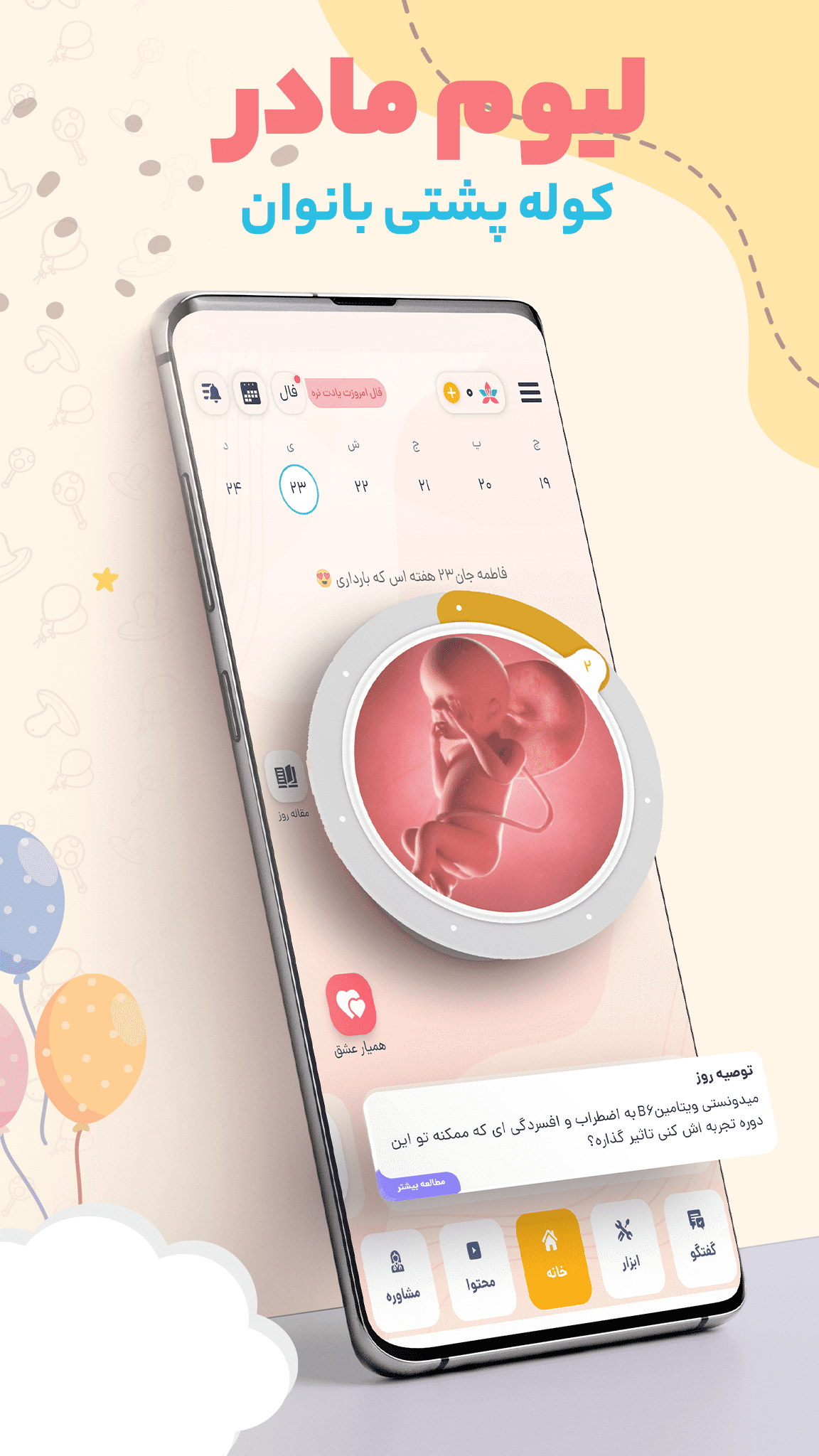 اسکرین شات 1 برنامه مادرانه | کوله پشتی بارداری