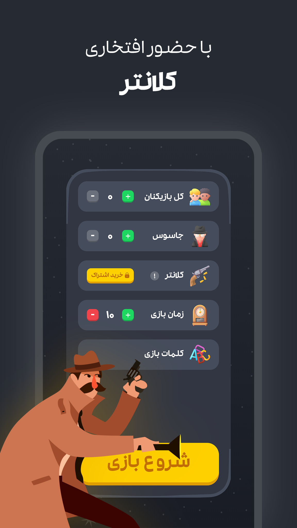 اسکرین شات 2 بازی جاسوس + | سبک جدید بازی جاسوس پلاس