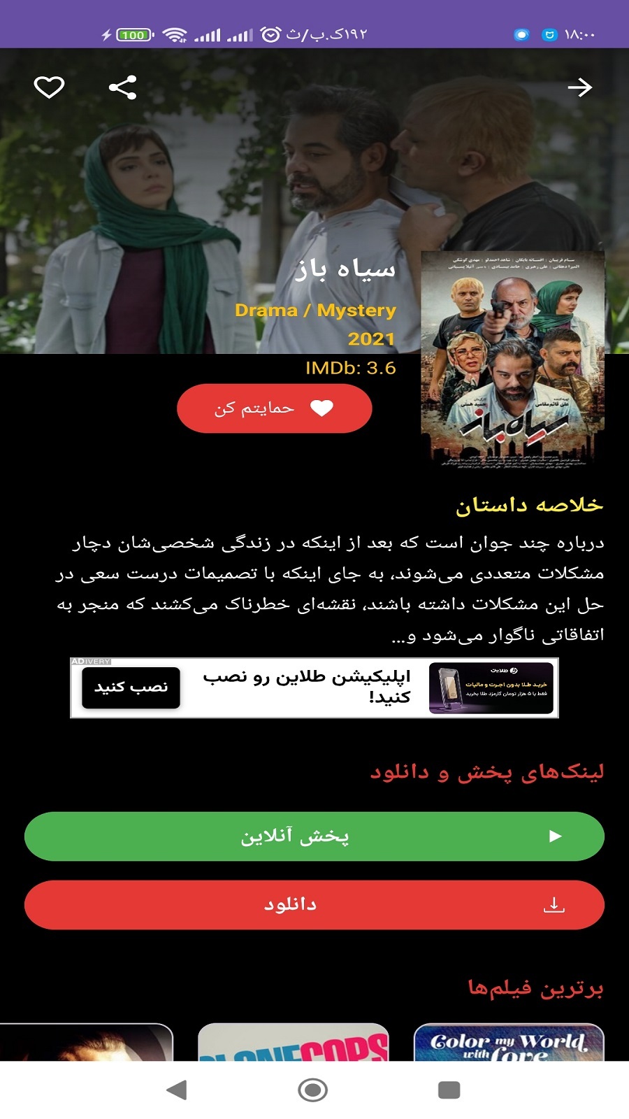 اسکرین شات 1 برنامه فیلم نما