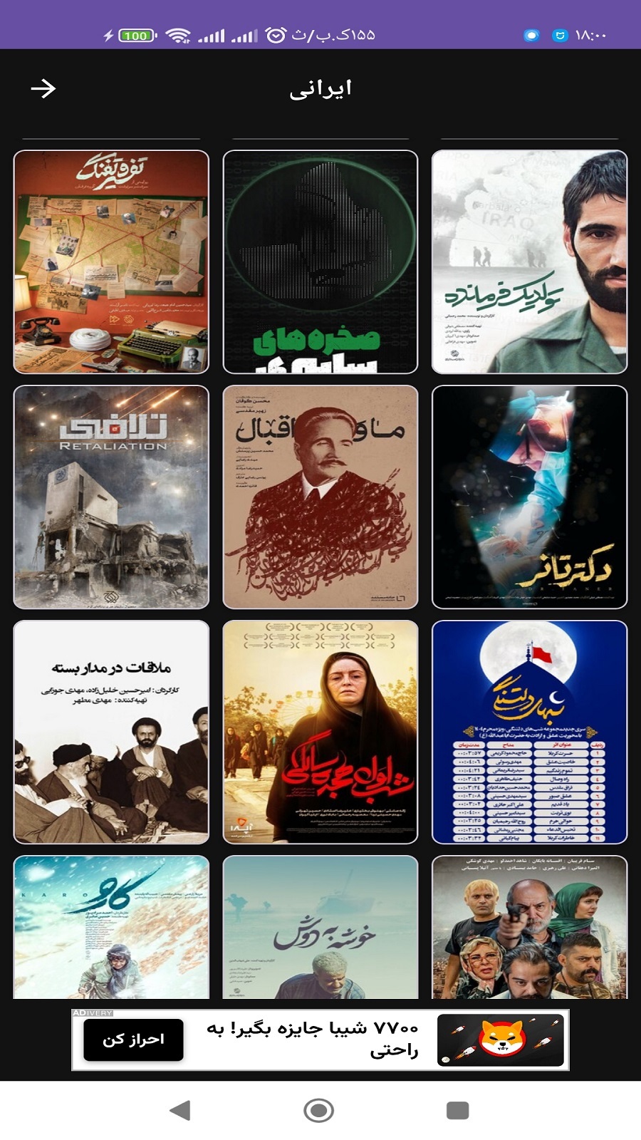 اسکرین شات 2 برنامه فیلم نما