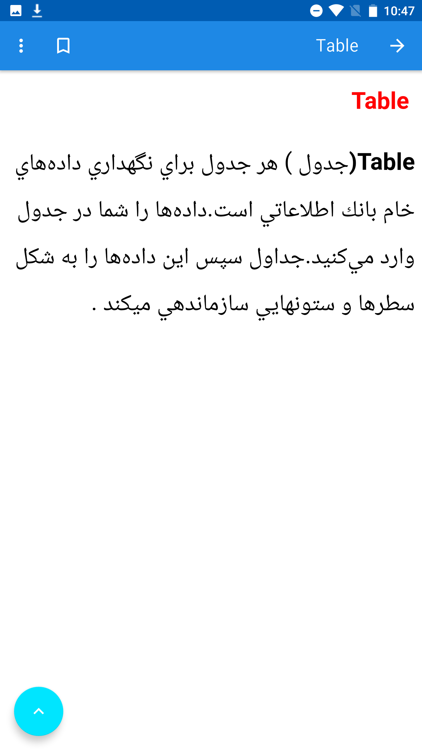 اسکرین شات 6 برنامه آموزش اکسس از صفر تا صد
