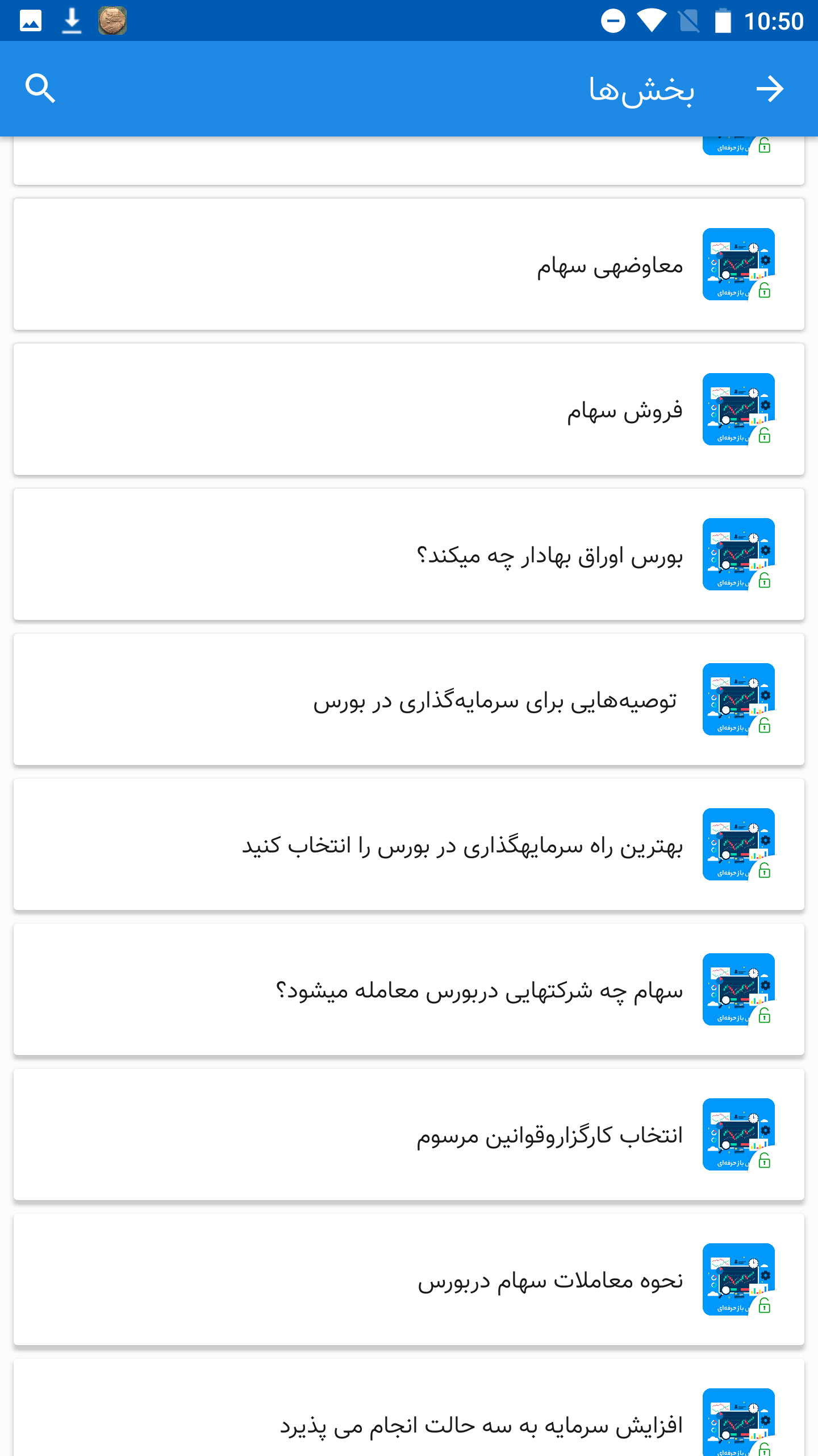 اسکرین شات 5 برنامه بورس حرفه ای (کسب درامد از بورس)