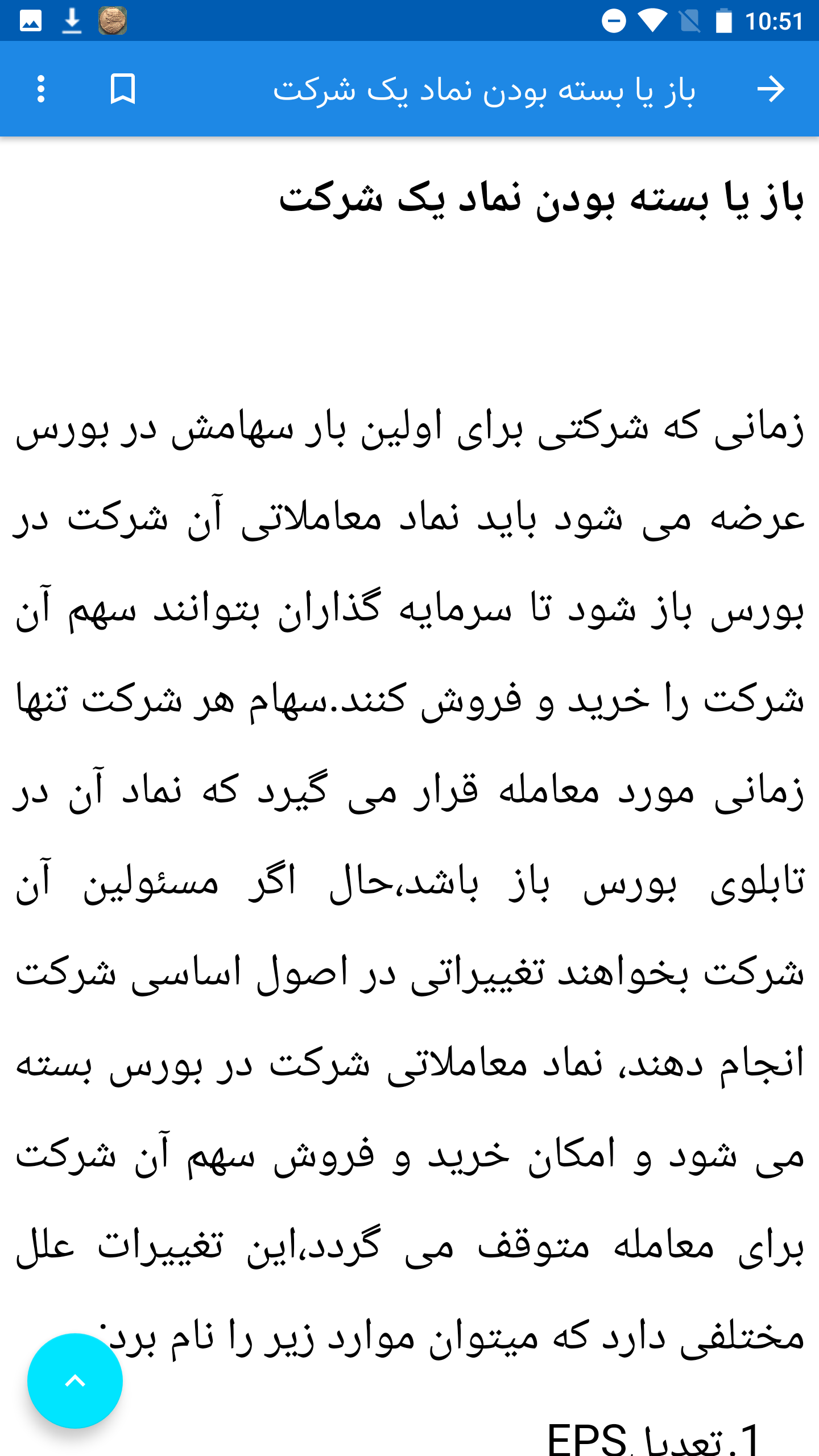 اسکرین شات 7 برنامه بورس حرفه ای (کسب درامد از بورس)