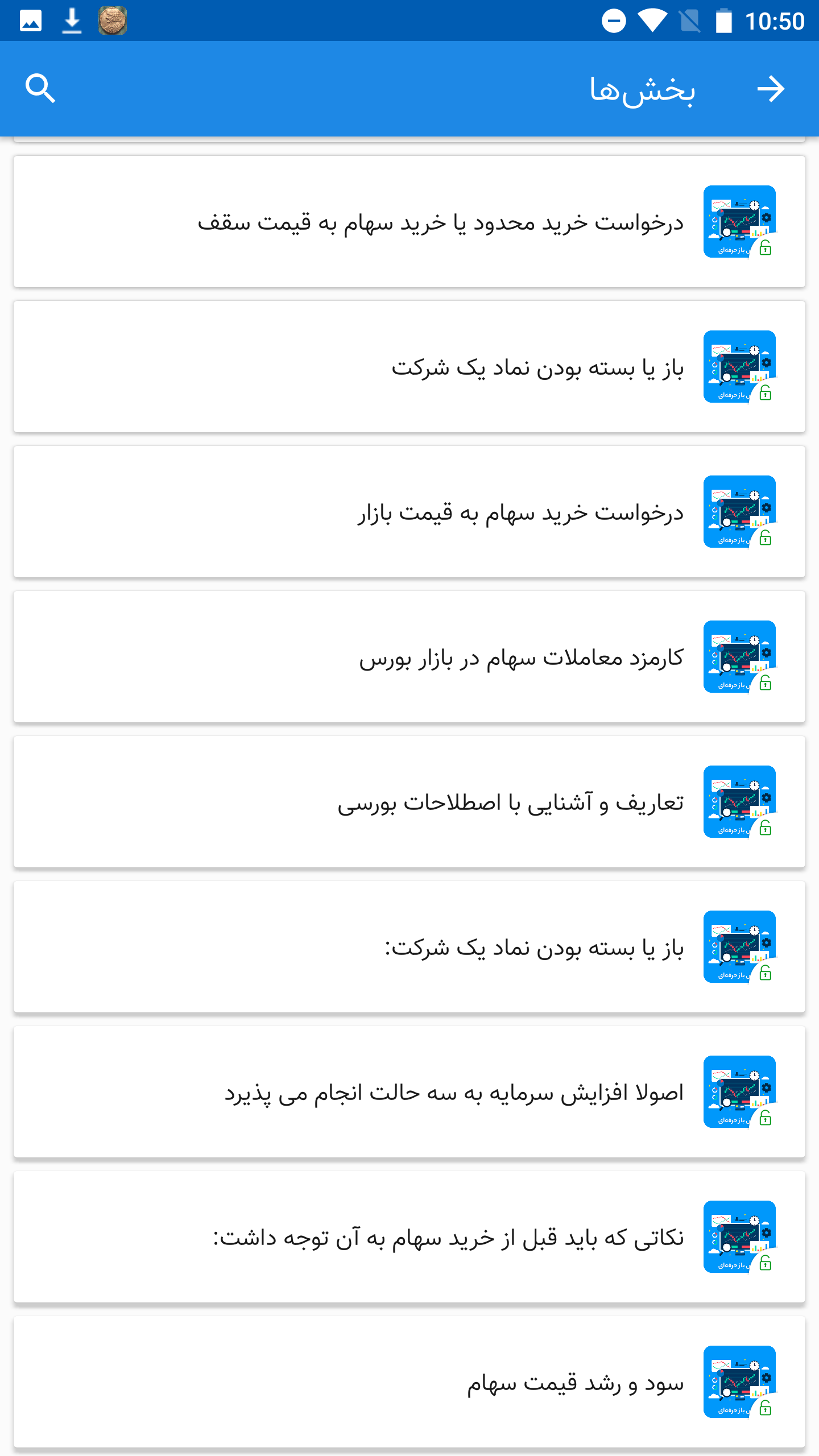 اسکرین شات 6 برنامه بورس حرفه ای (کسب درامد از بورس)