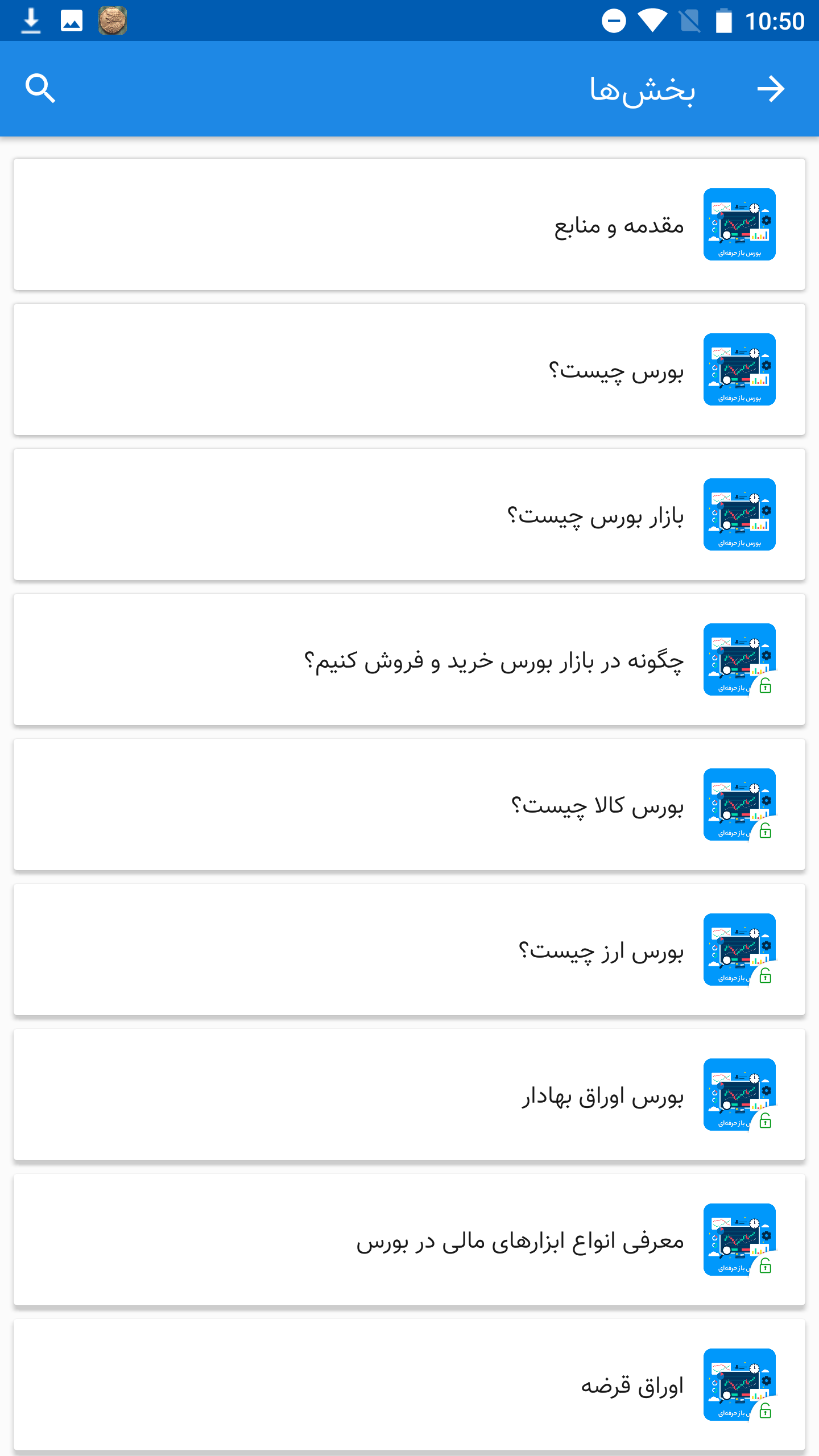 اسکرین شات 3 برنامه بورس حرفه ای (کسب درامد از بورس)