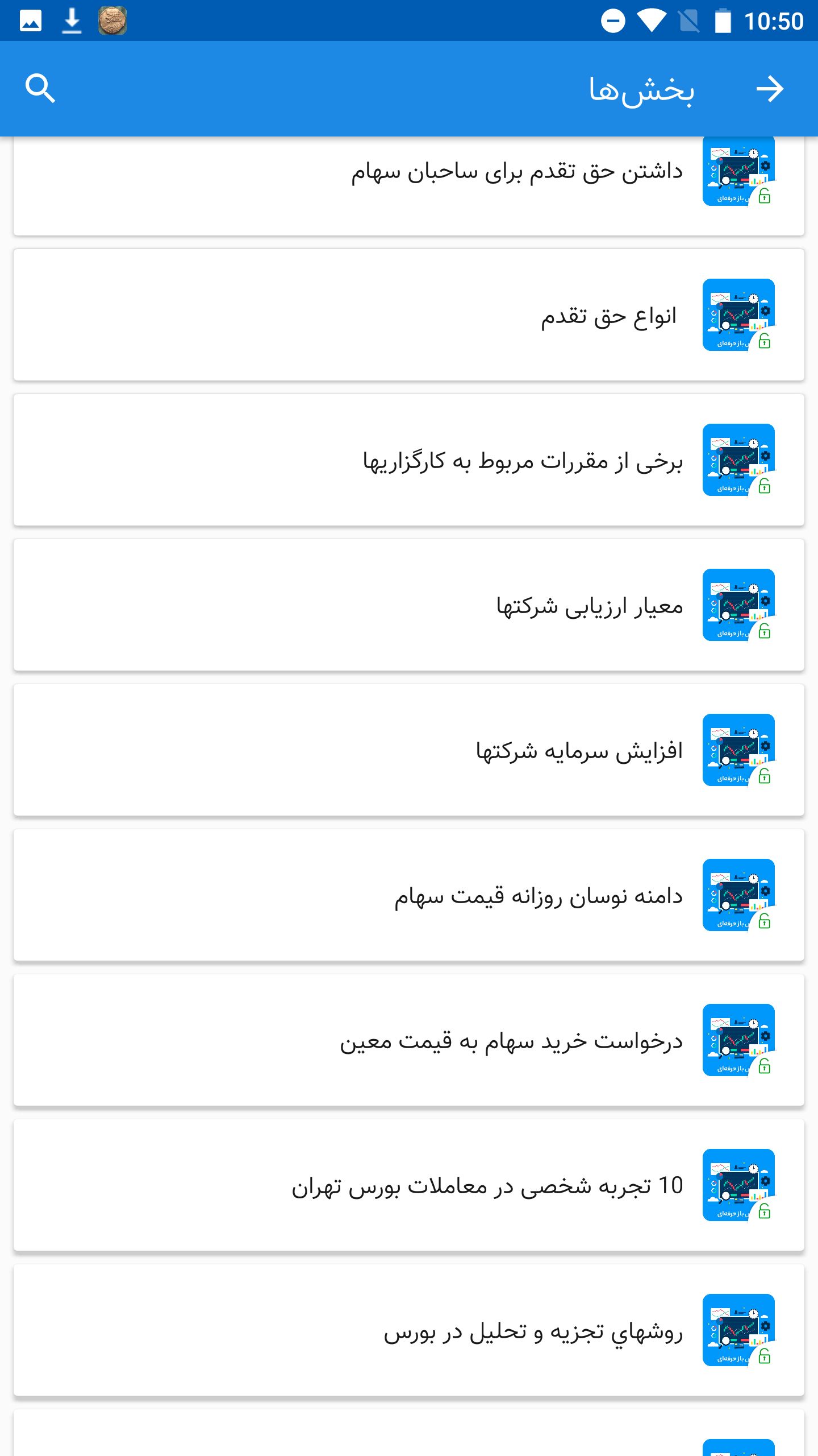 اسکرین شات 4 برنامه بورس حرفه ای (کسب درامد از بورس)