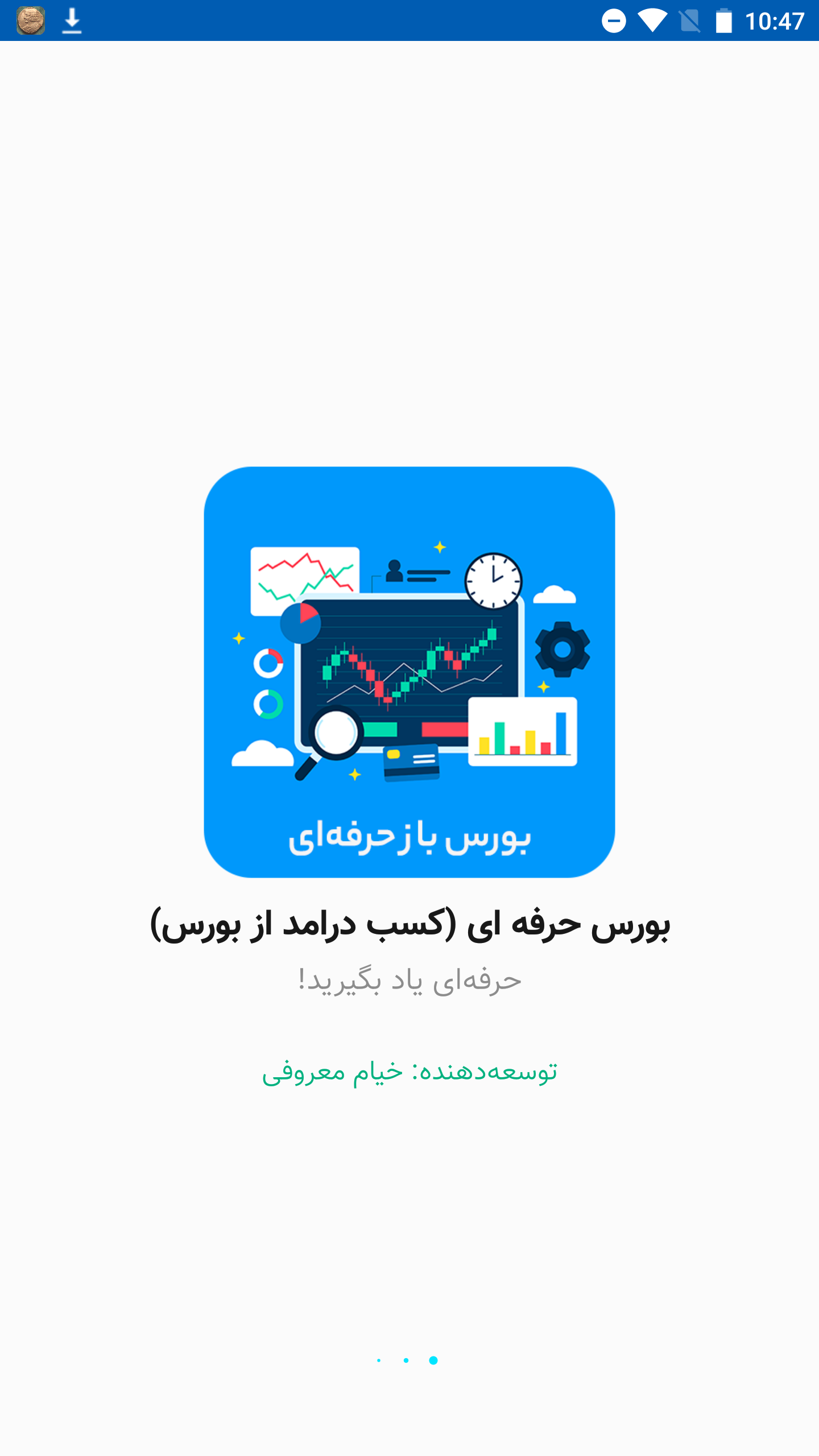 اسکرین شات 1 برنامه بورس حرفه ای (کسب درامد از بورس)