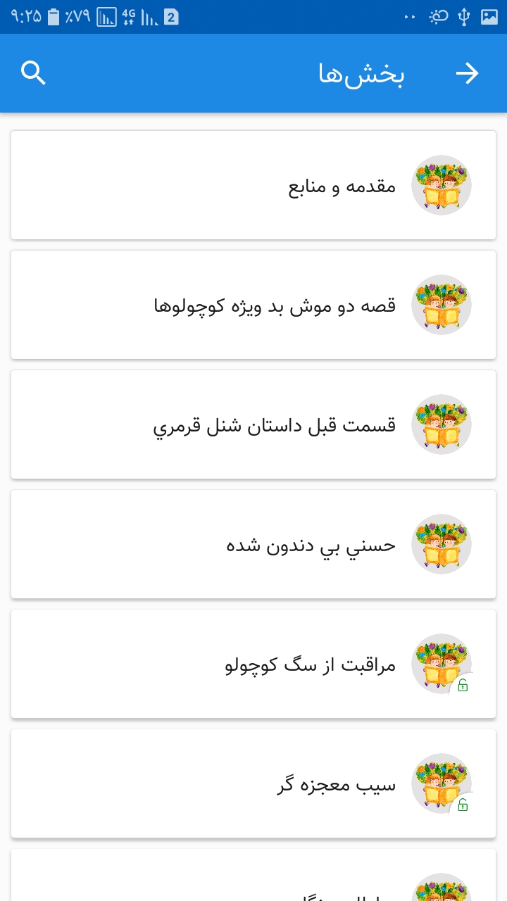 اسکرین شات 3 برنامه قصه‌هایی برای کودکان