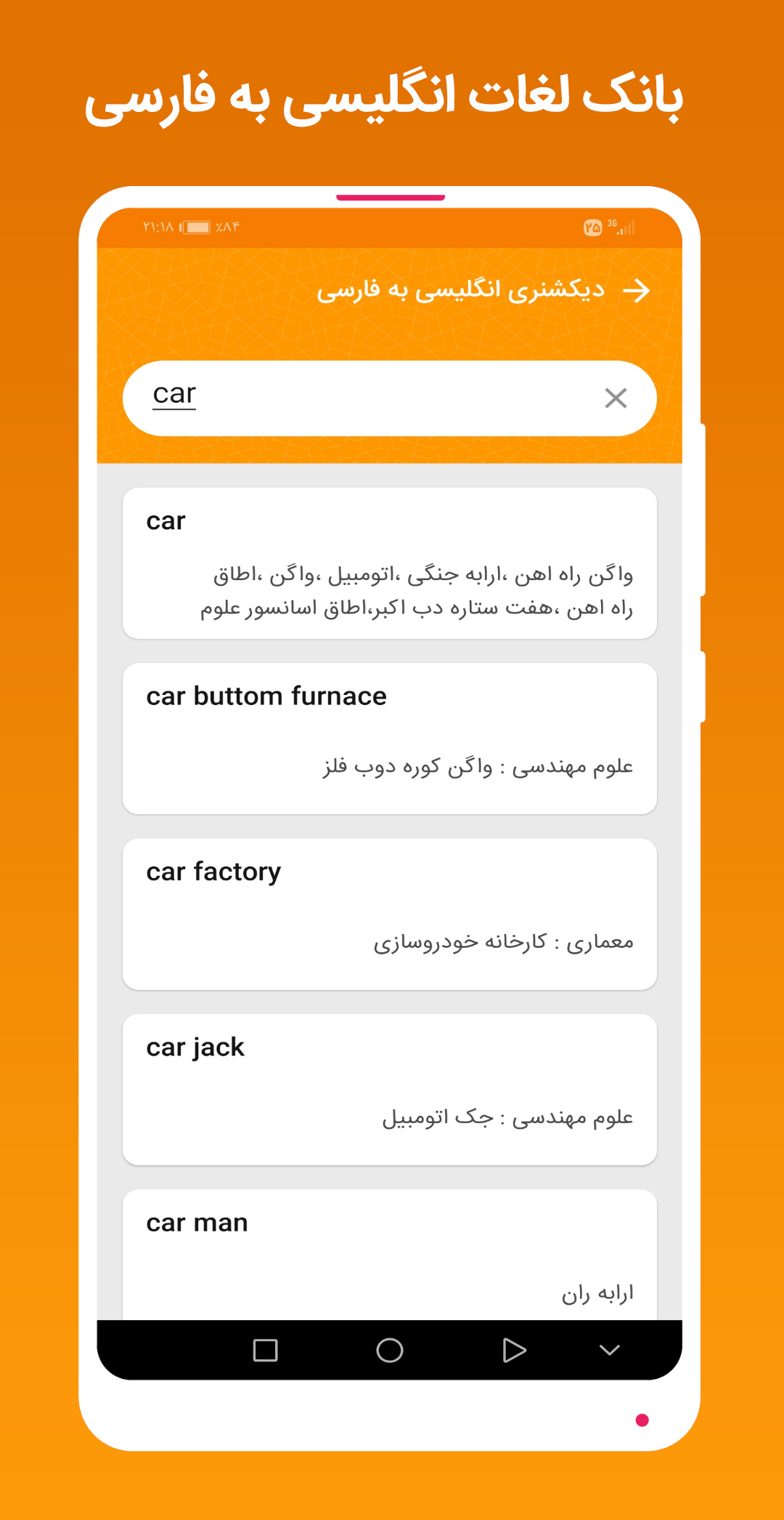 اسکرین شات 4 برنامه ‏دیکشنری سخنگو آشیانه